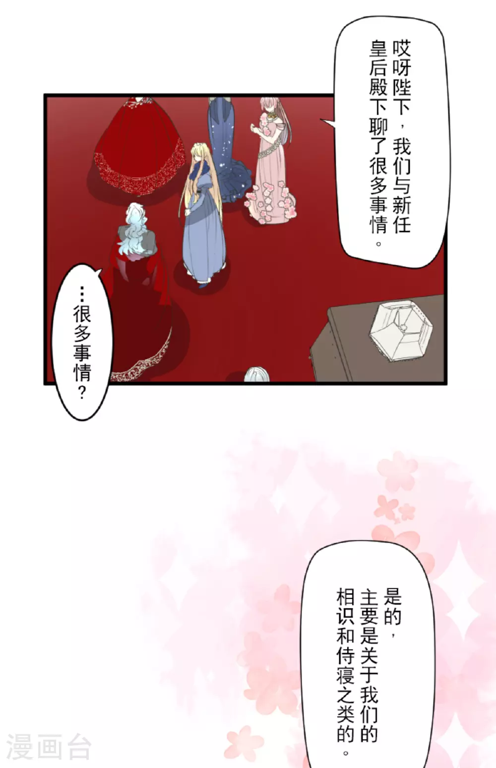 第300话 后宫之花19