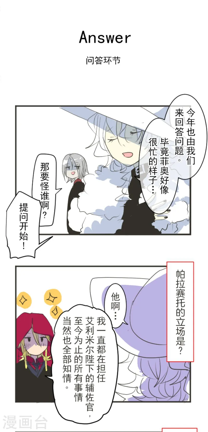 第196话 颠倒黑白43