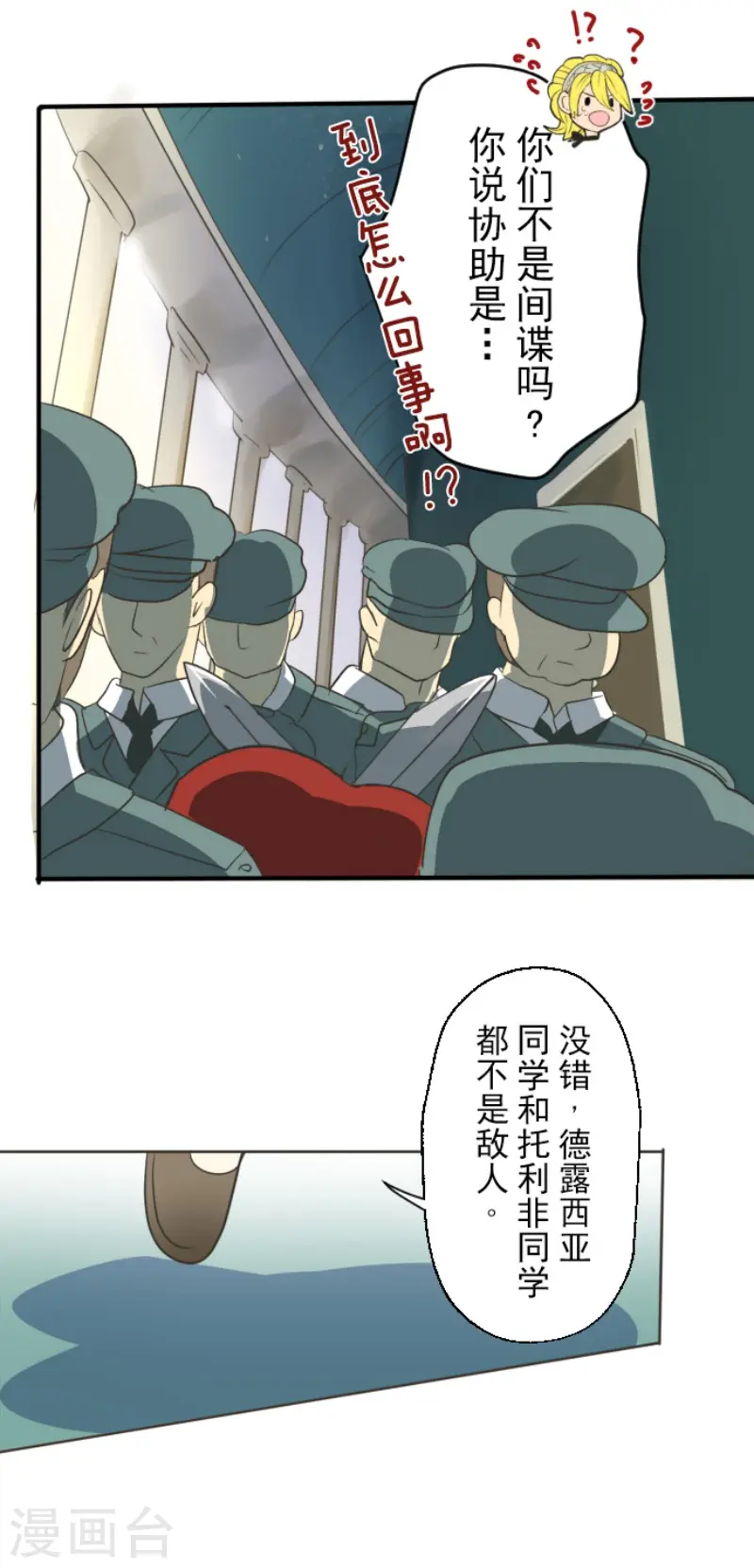 第97话 真正的间谍18
