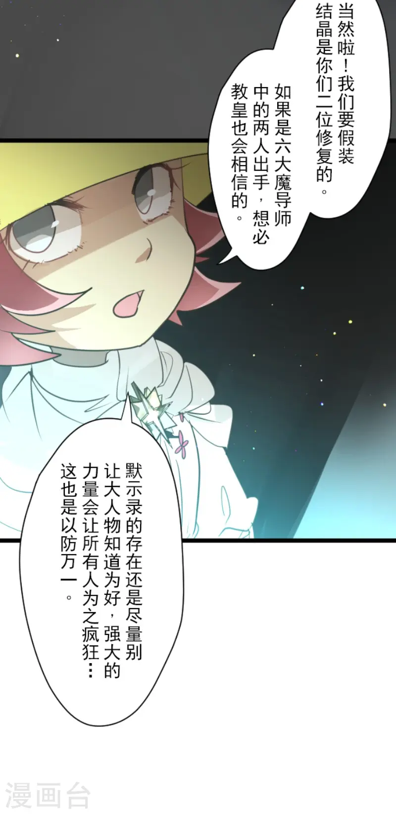 第132话 金翼神圣王国24