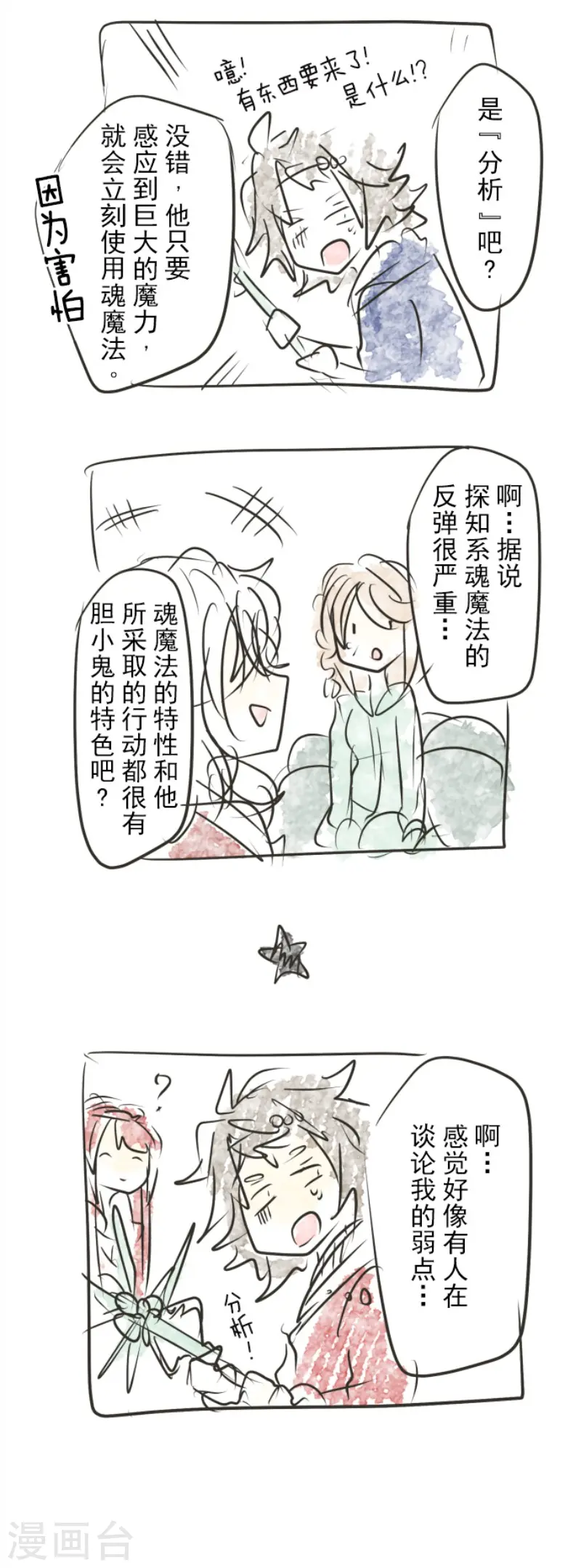 第91话 派对之前39