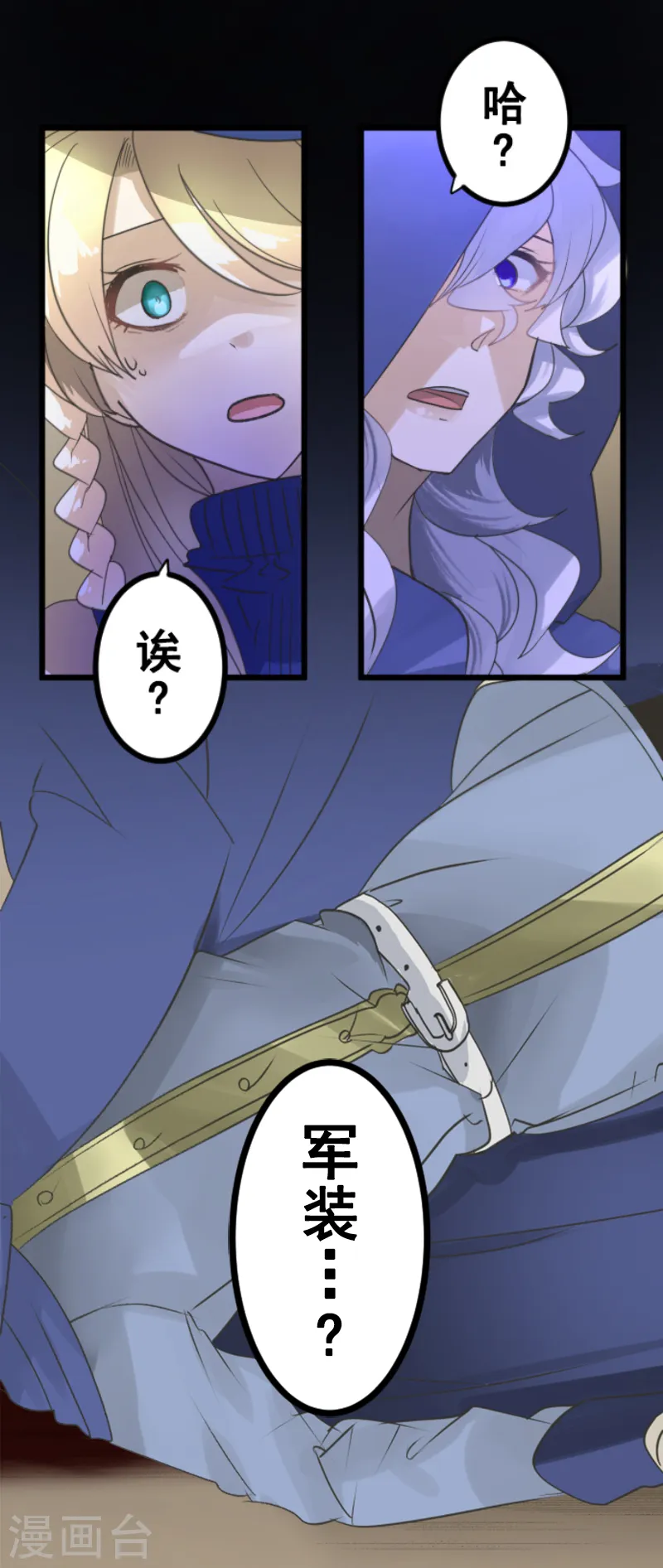 第243话 阿尔坎珠的真实13