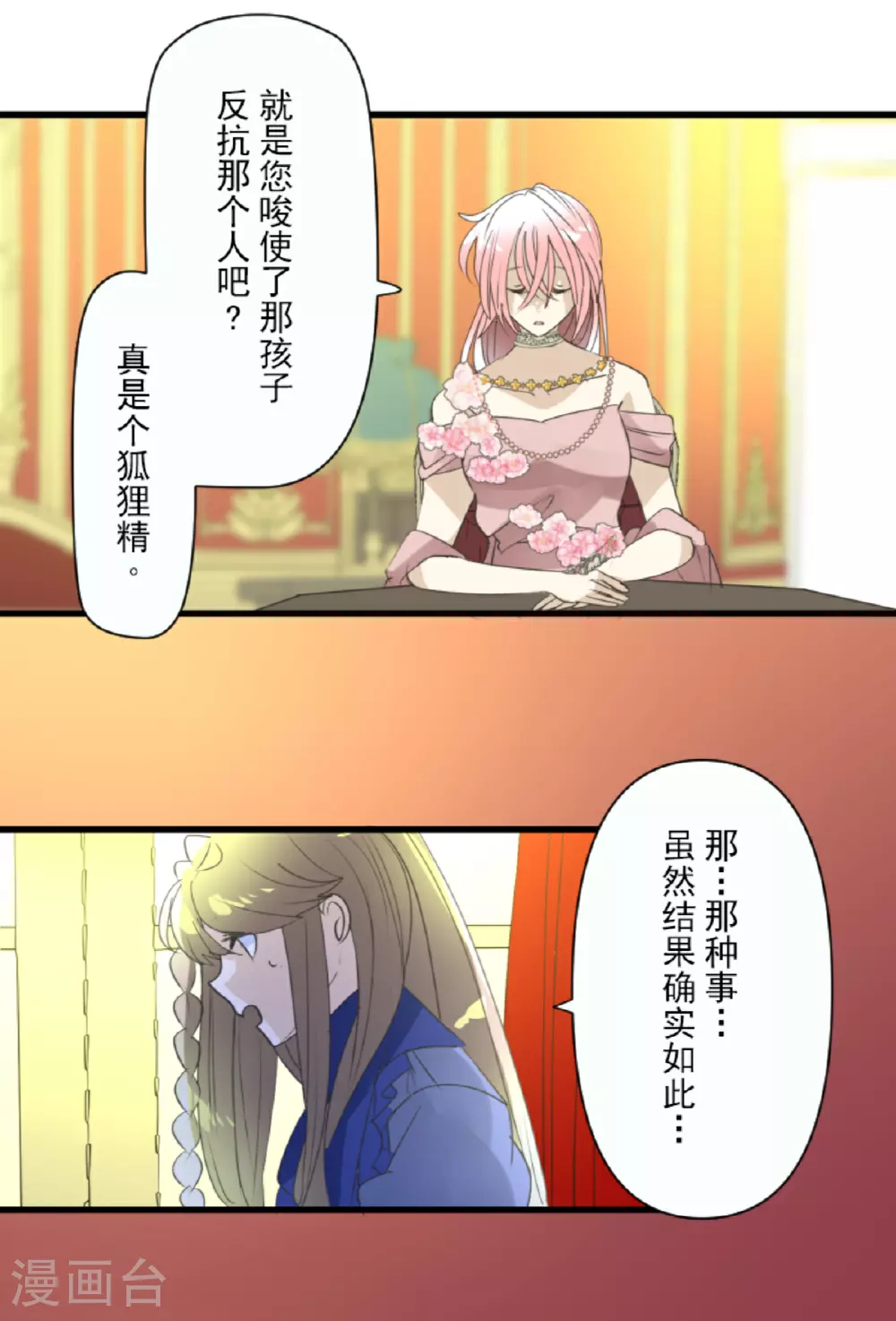第299话 皇帝要结婚35