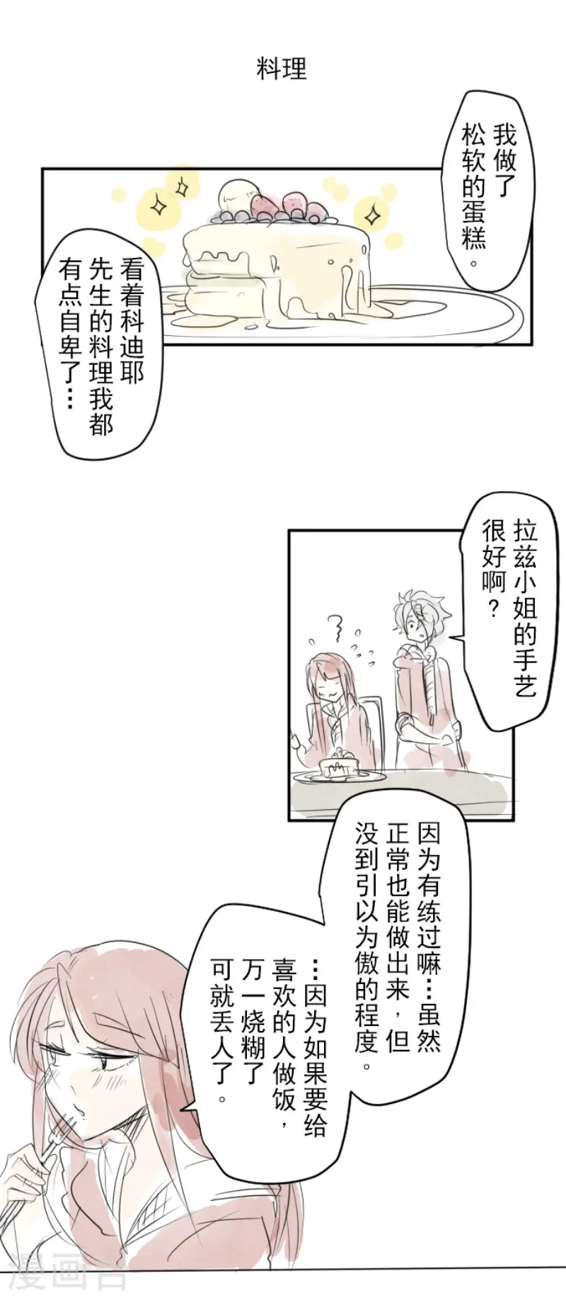 第201话 修学旅行56