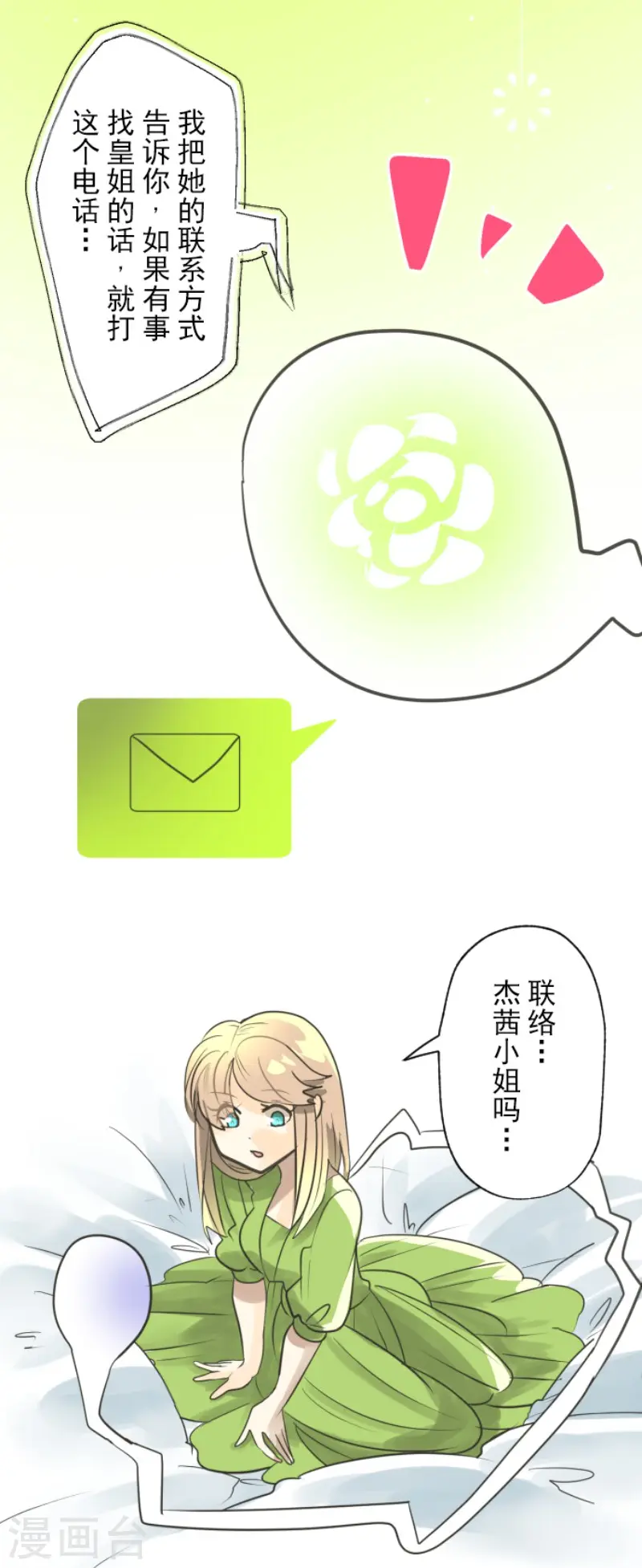 第129话 菲奥的感情28