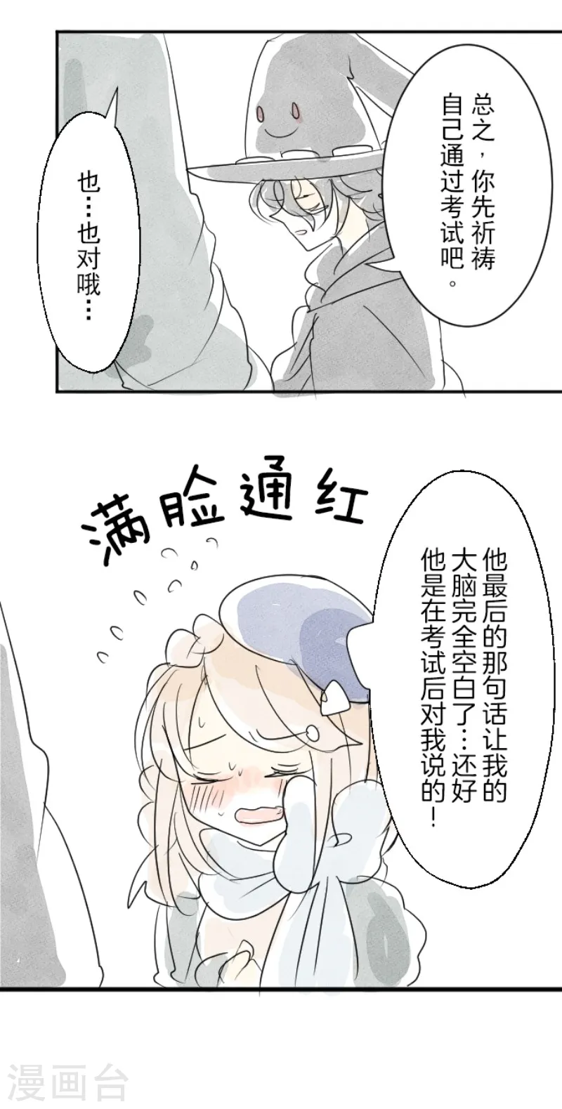 第111话 突然的告白58