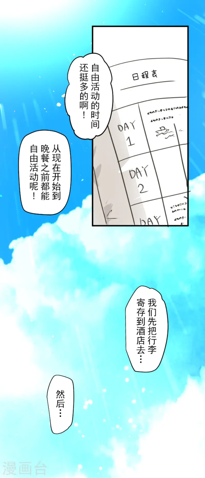 第201话 修学旅行26