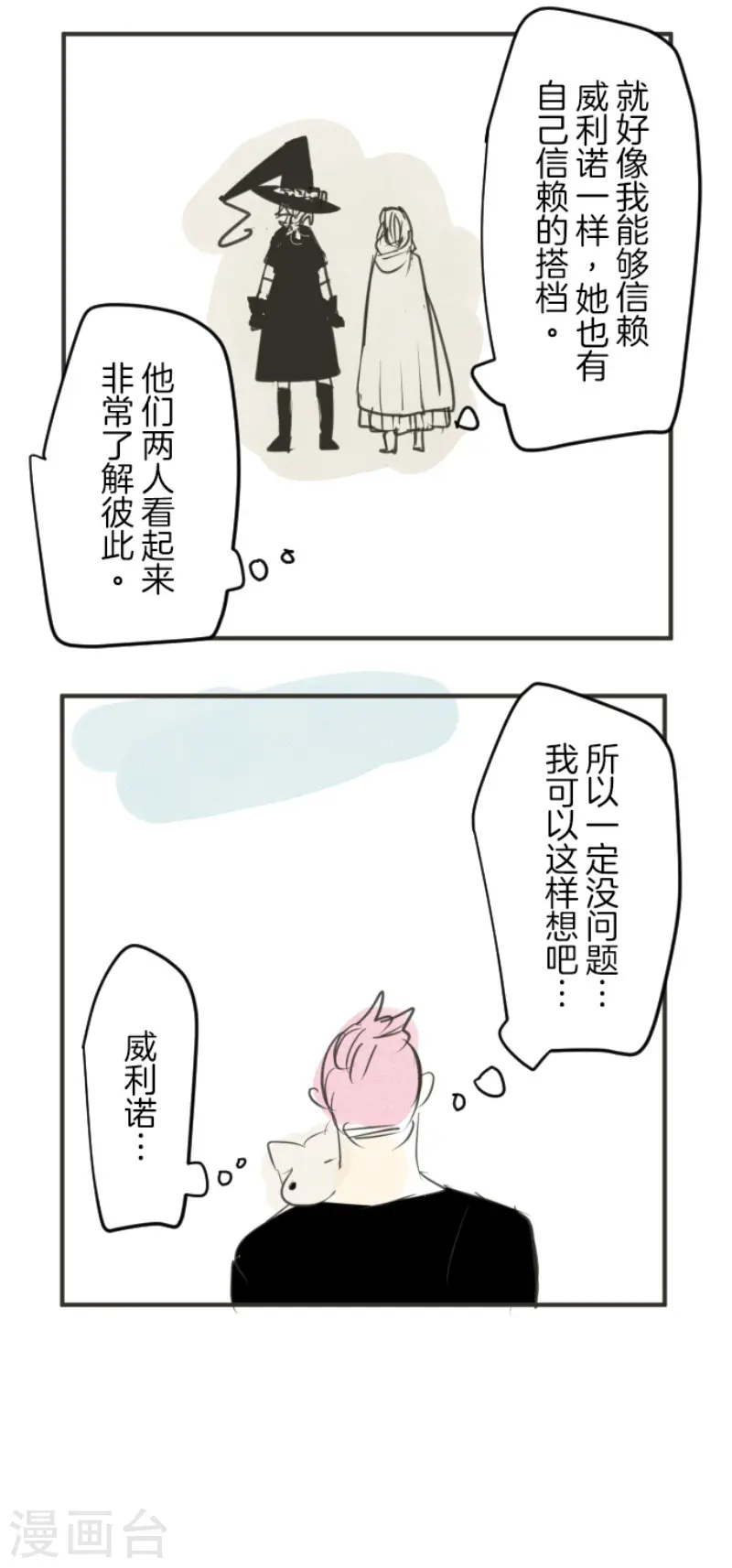 第142话 卢梭的温柔49