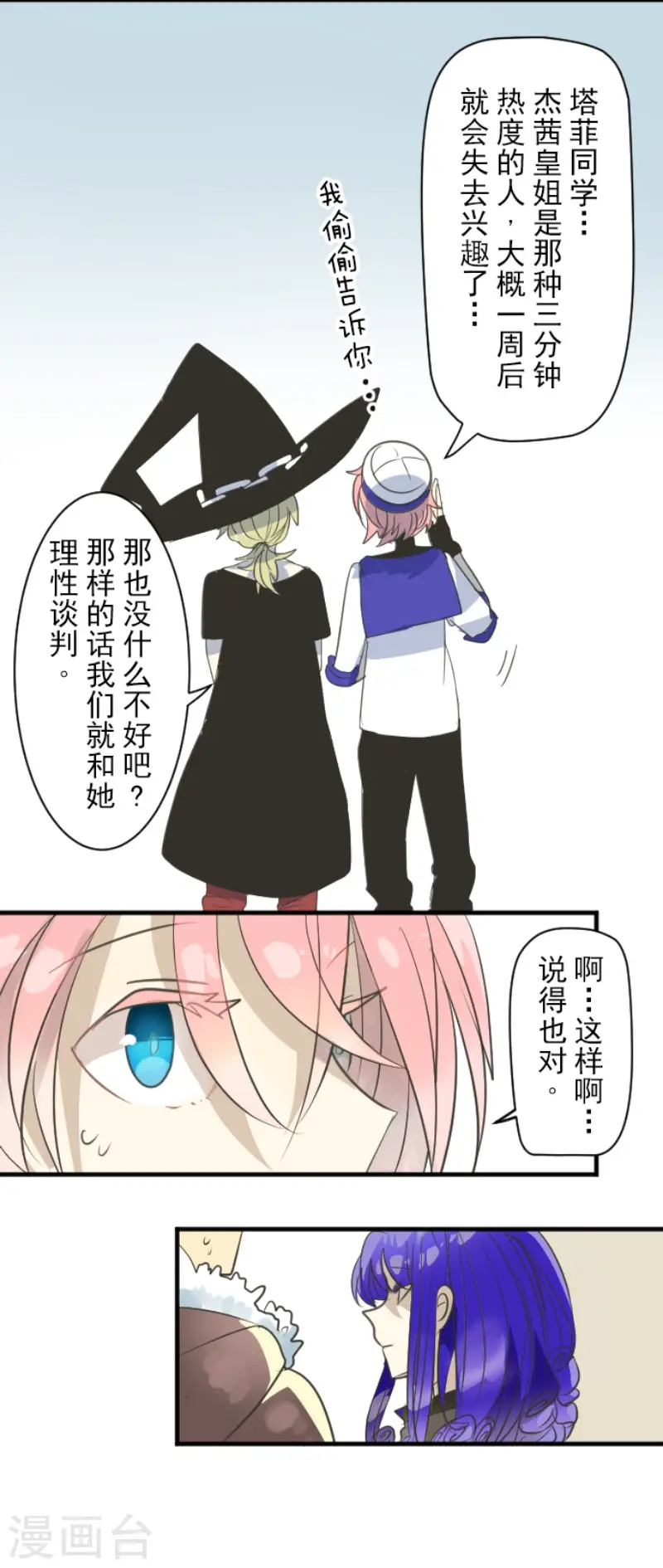 第128话 皇女与混混14