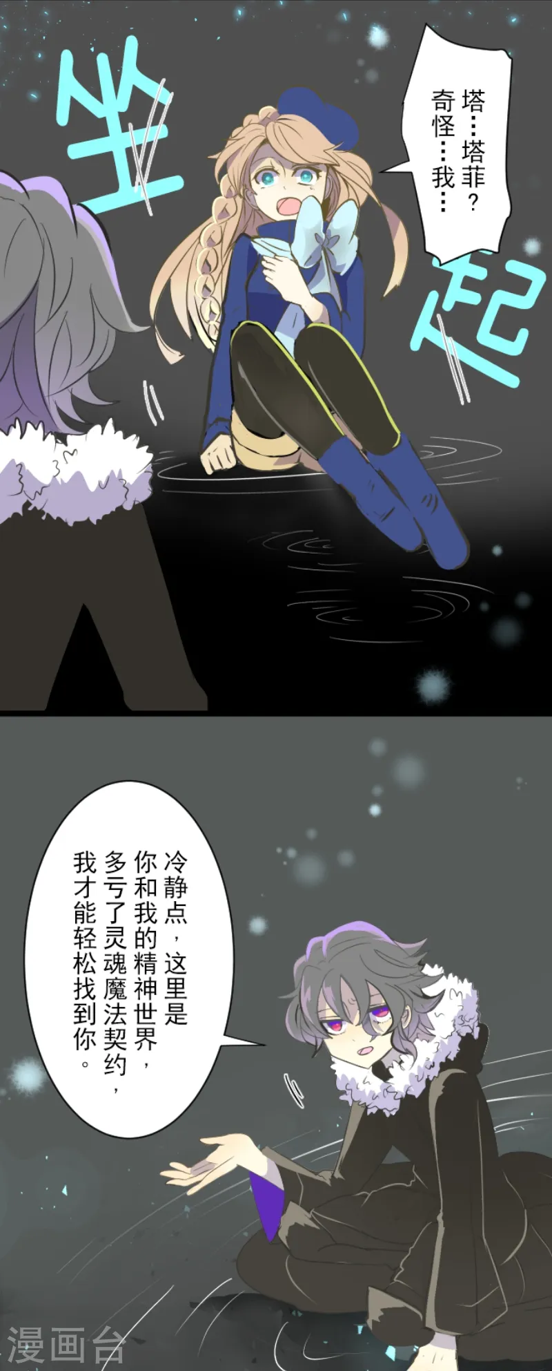 第38话 灵魂交换27