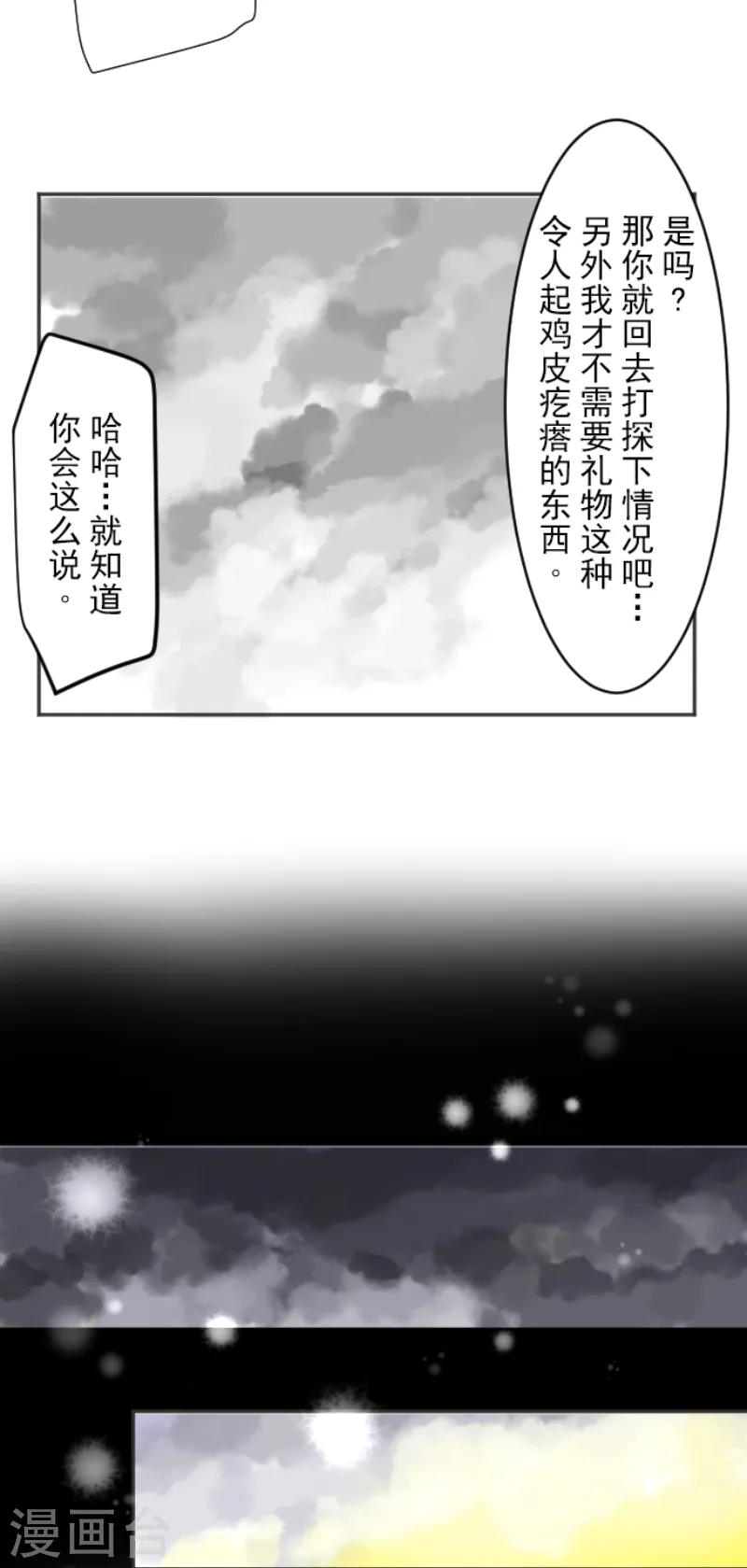第37话 内应13
