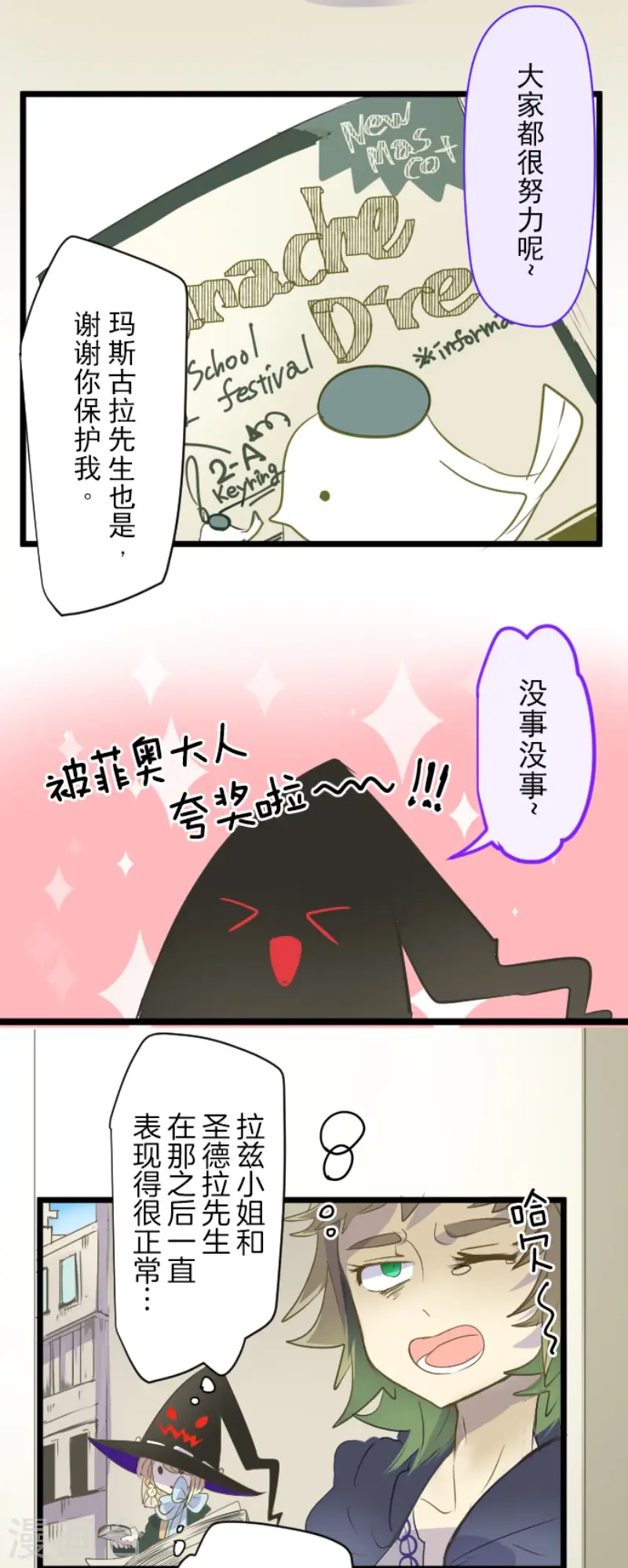 第54话 帕纳谢多鸟20
