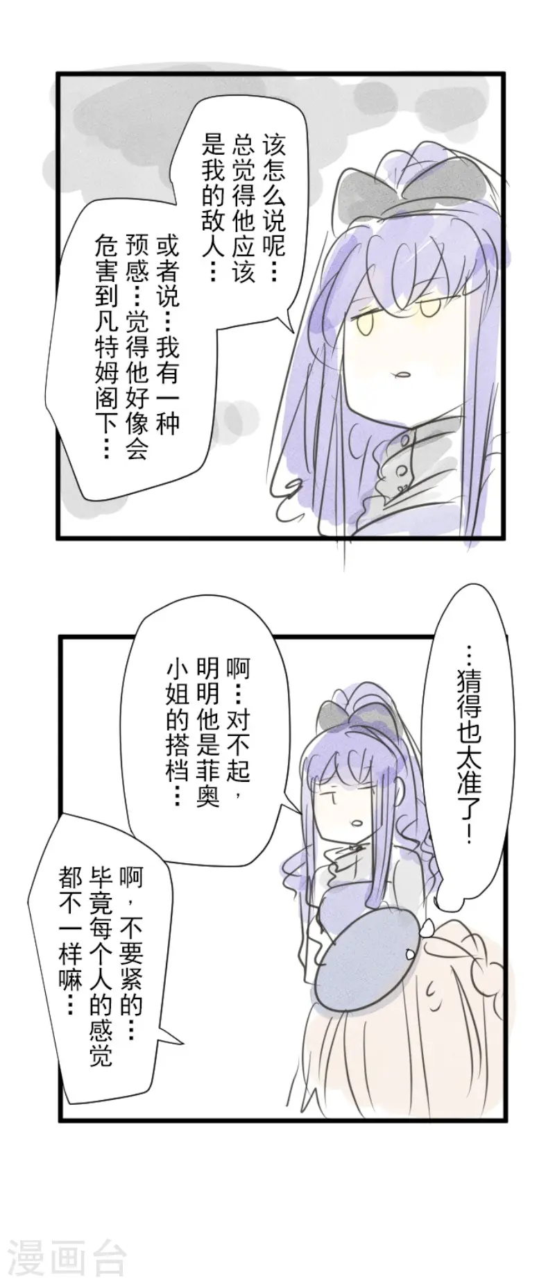 第129话 菲奥的感情44