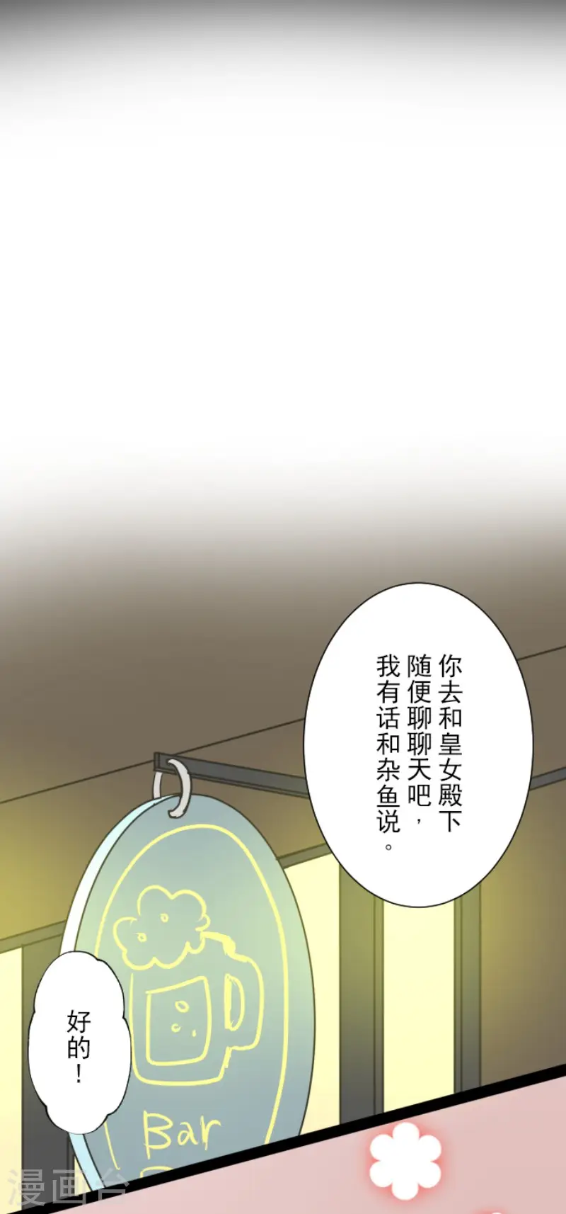 第128话 皇女与混混23