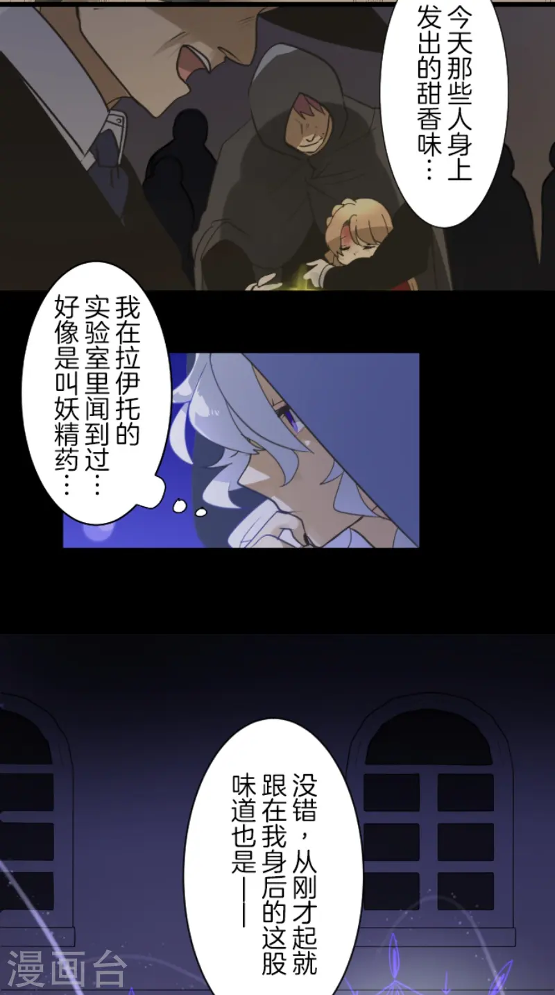 第243话 阿尔坎珠的真实8