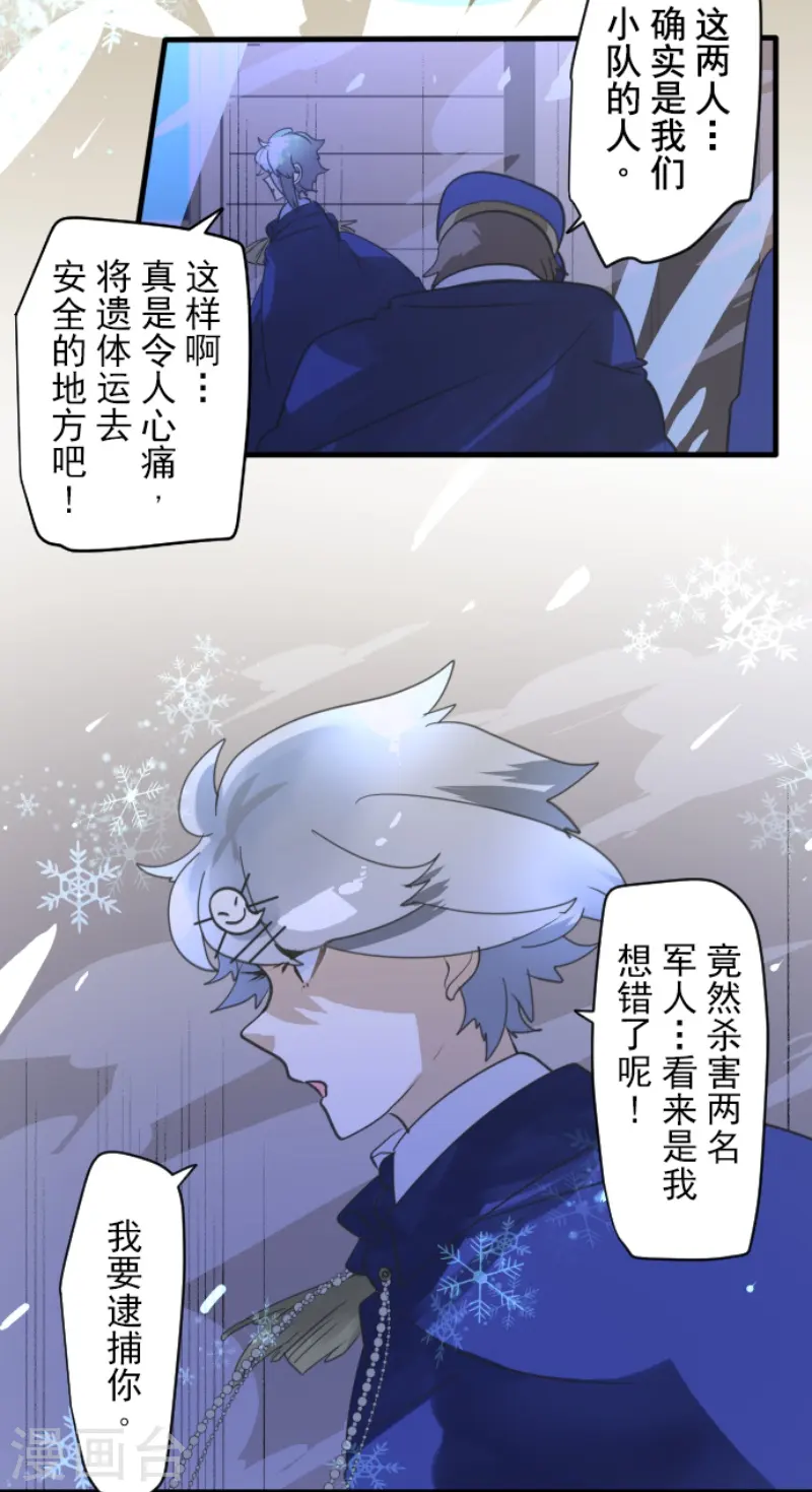 第243话 阿尔坎珠的真实21