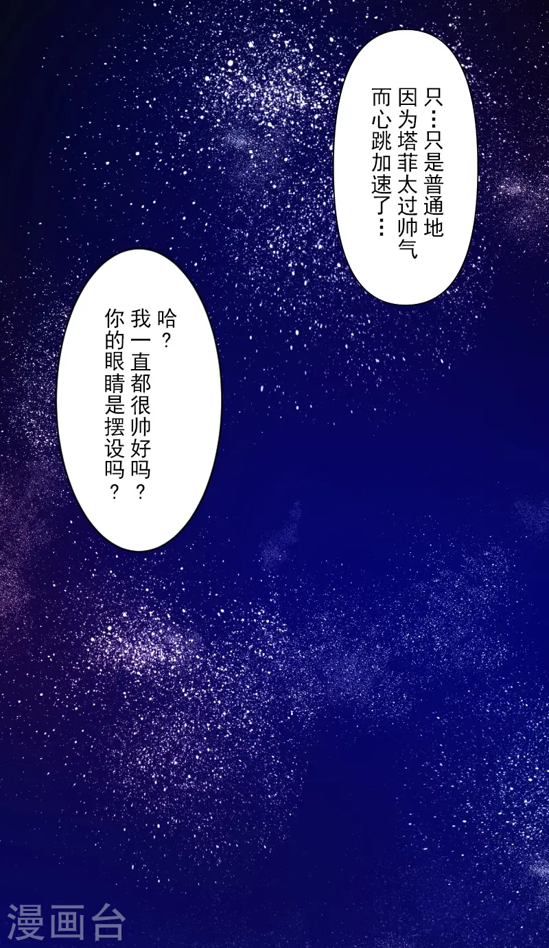 第256话 塔菲的梦想44