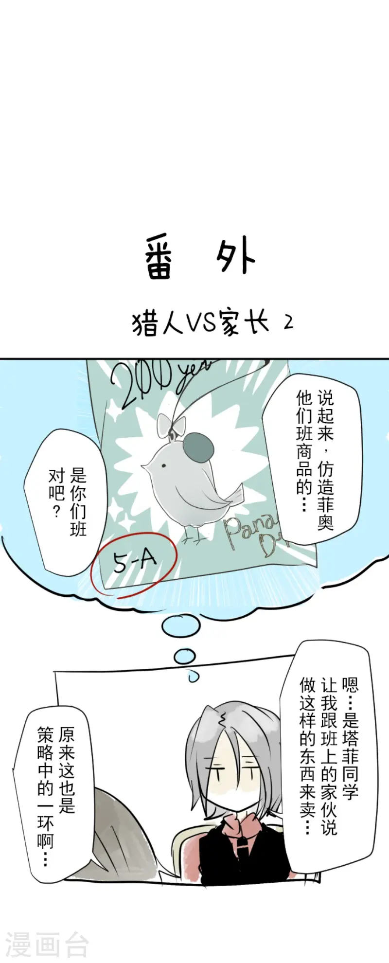 第56话 身份暴露35
