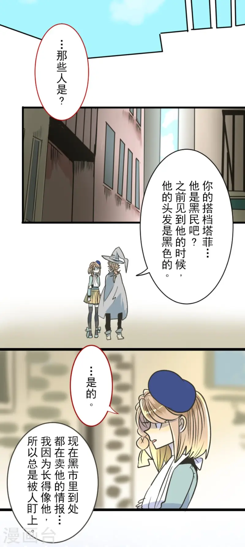 第85话 两只狐狸17