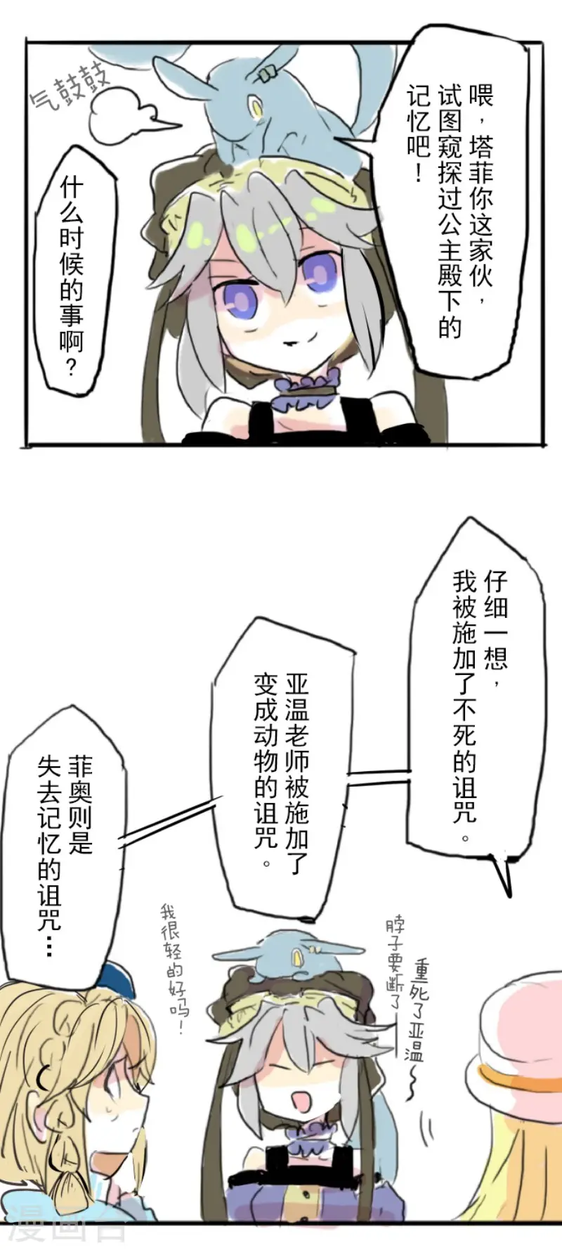 第56话 身份暴露44