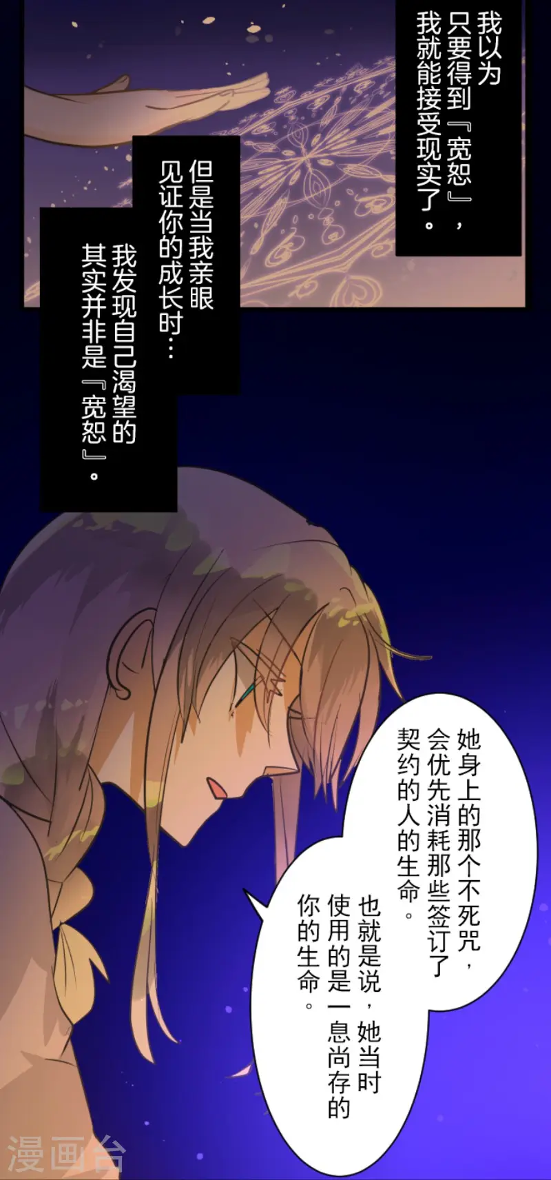 第157话 露塔斯的祈愿40