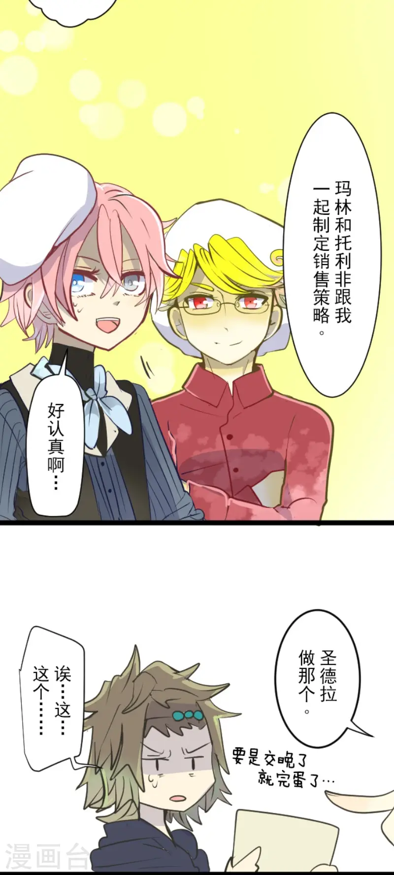 第54话 帕纳谢多鸟11