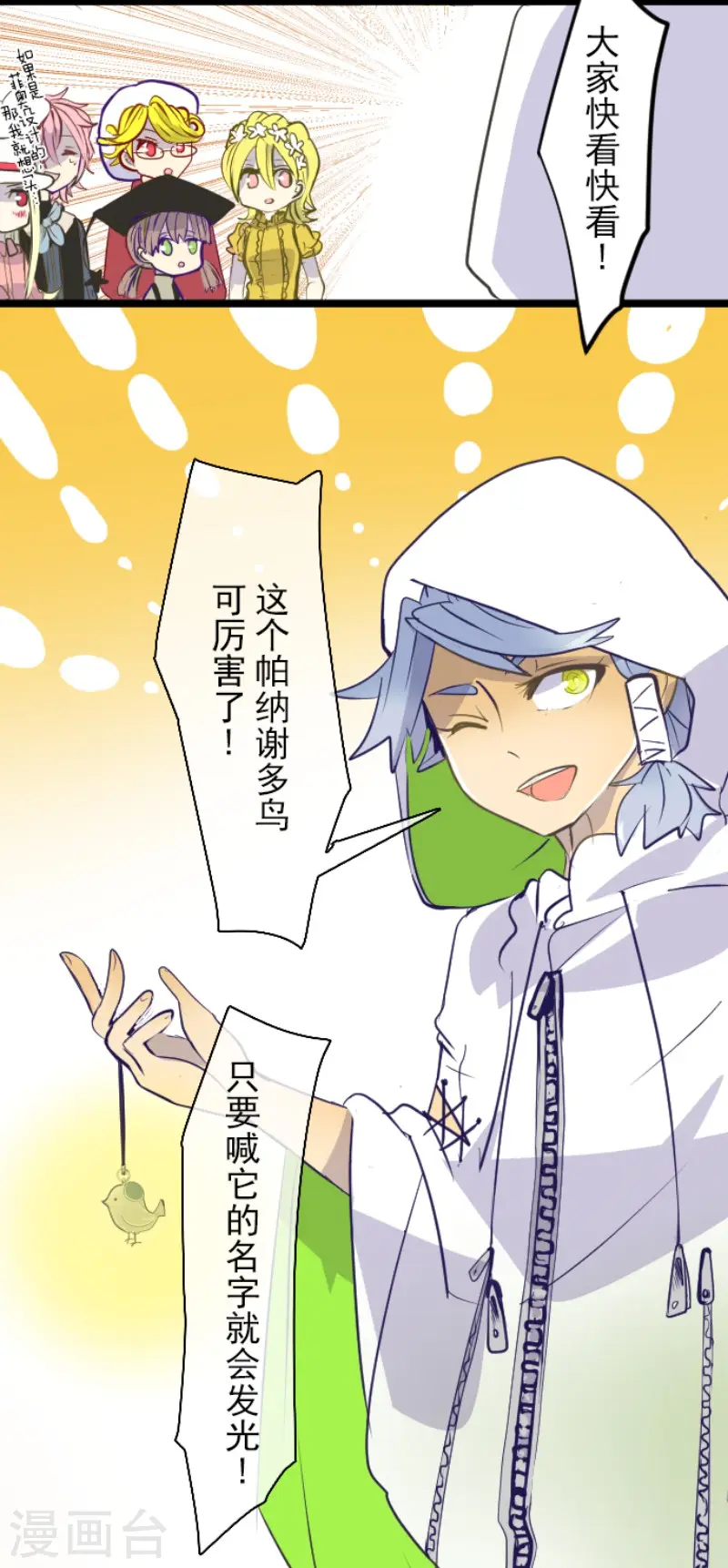 第54话 帕纳谢多鸟4