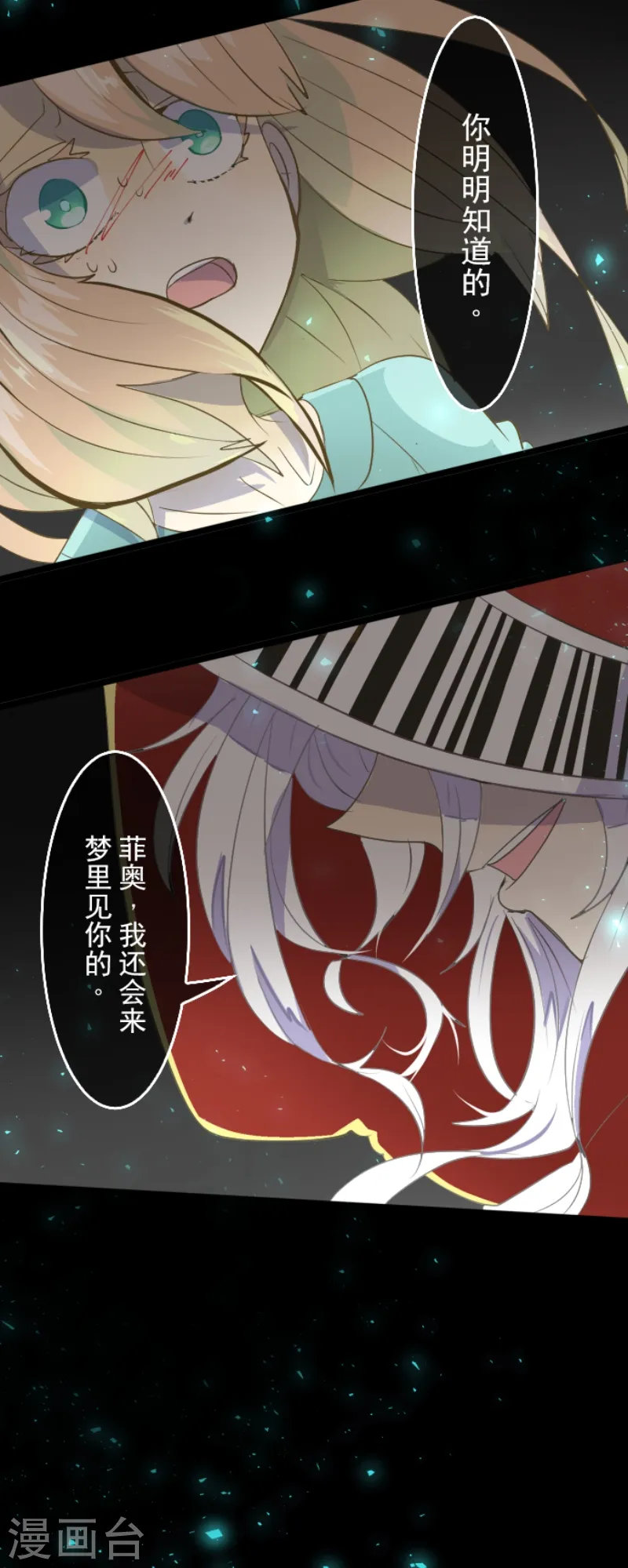 第44话 夜谈8