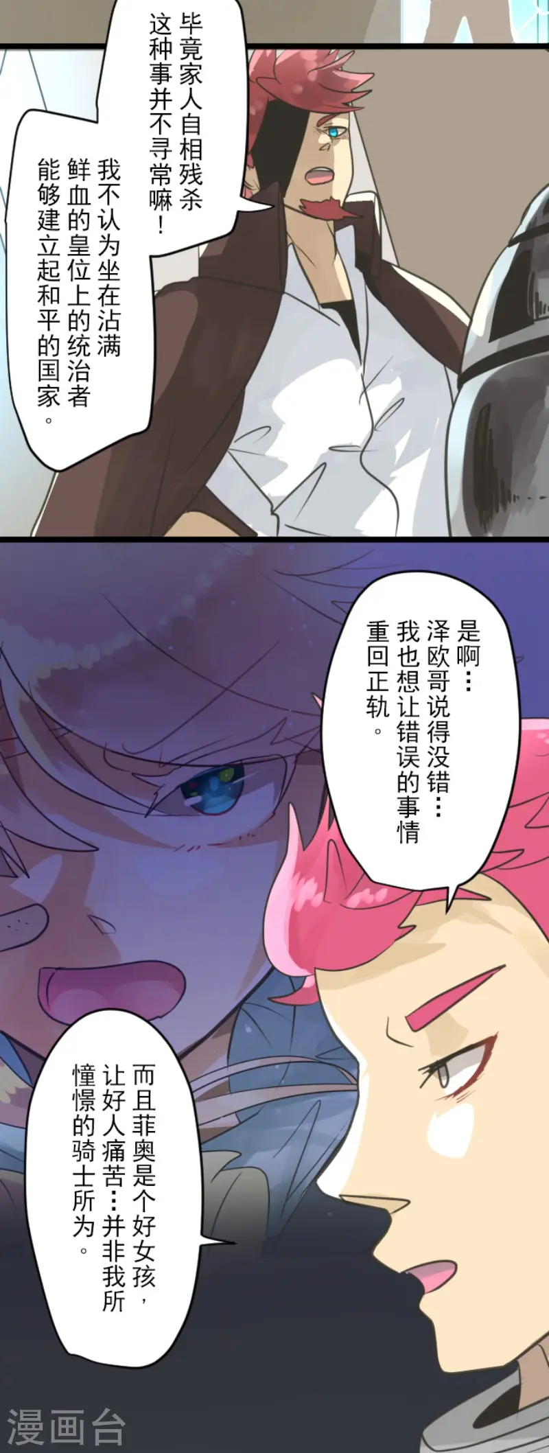 第136话 合作达成？36