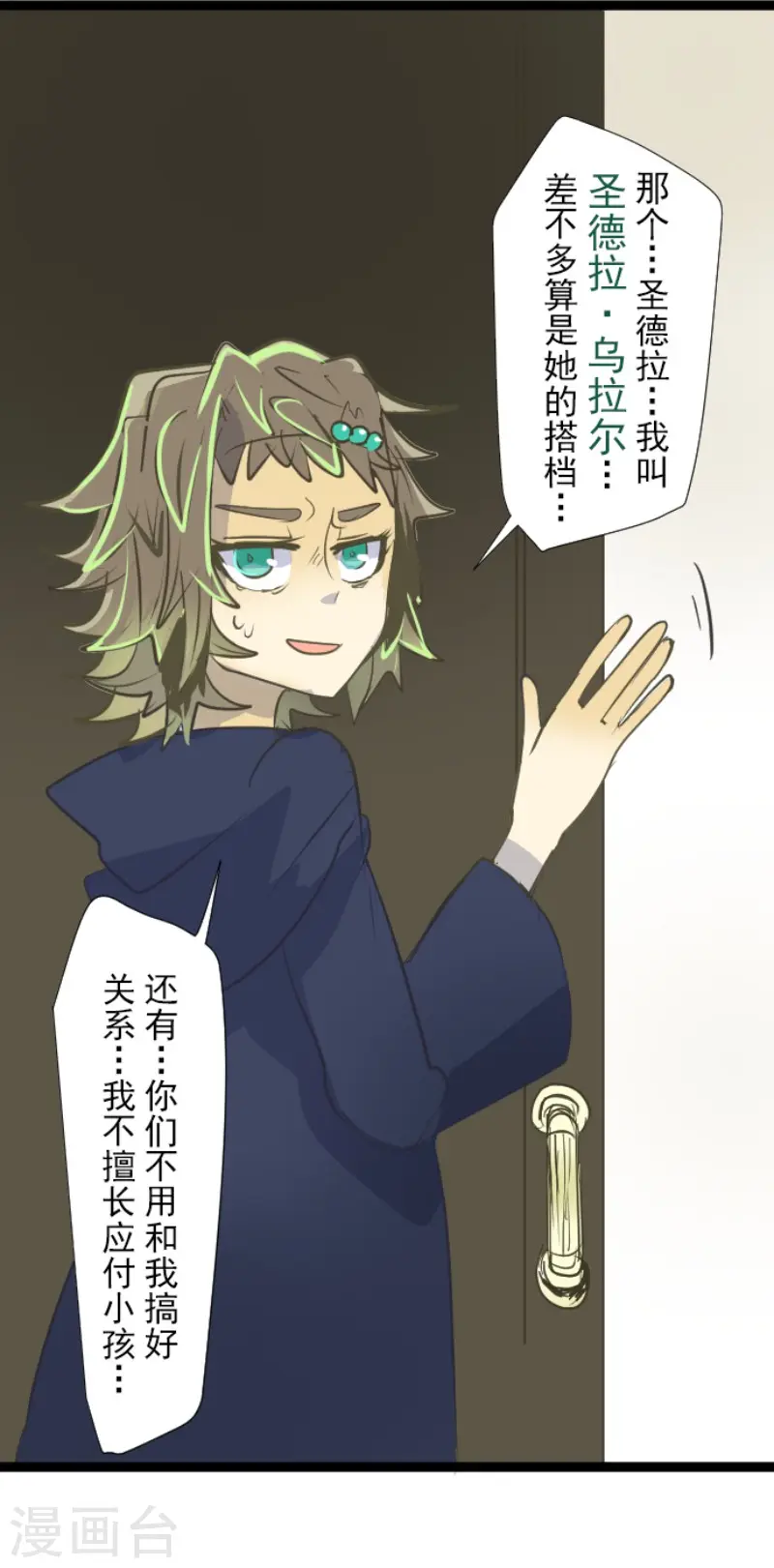 第51话 旧部下26