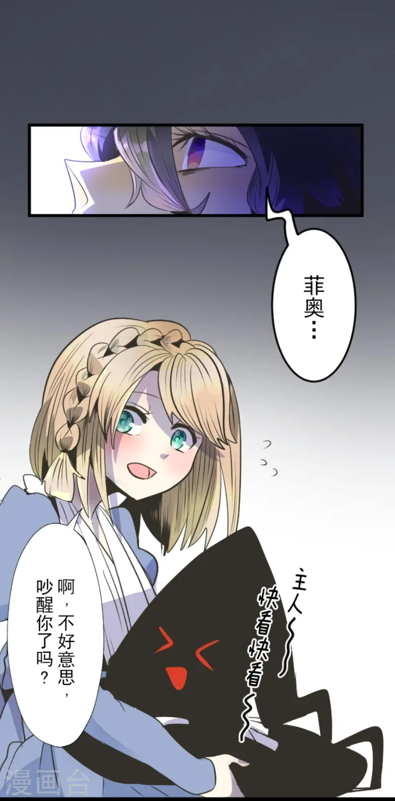 第77话 菲奥的愤怒10