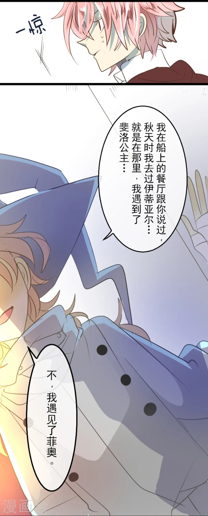 第46话 是敌是友18