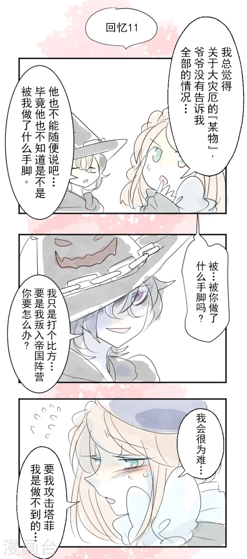 第111话 突然的告白56