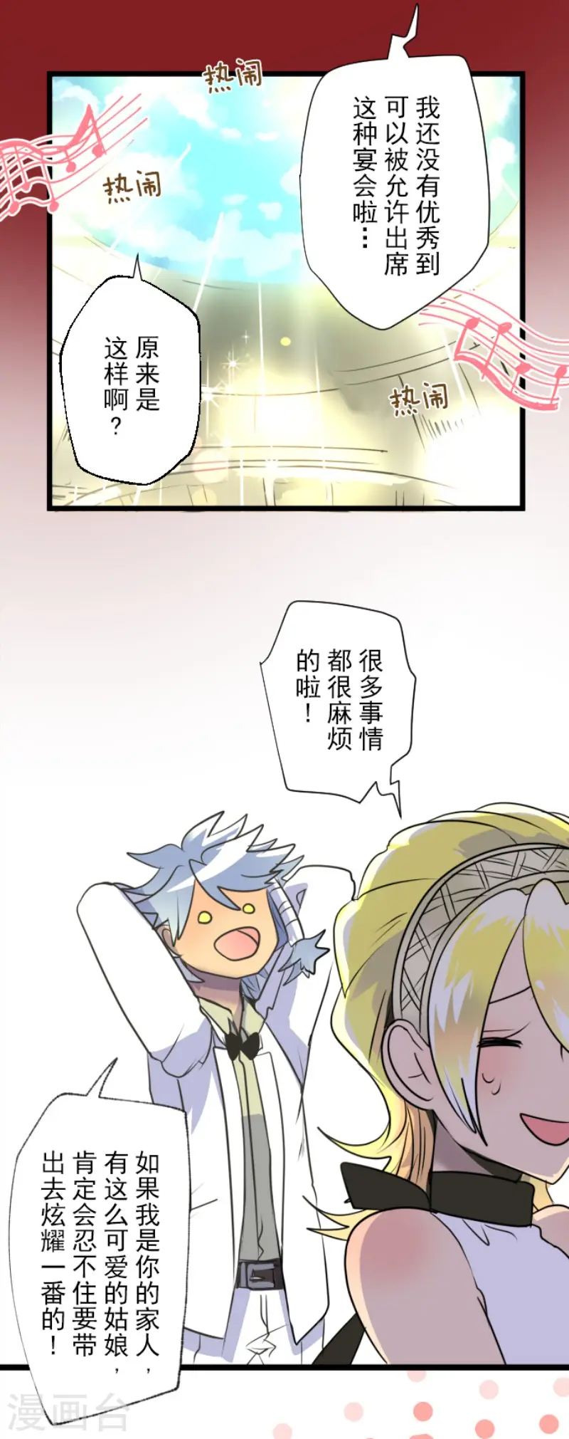 第93话 王城派对112