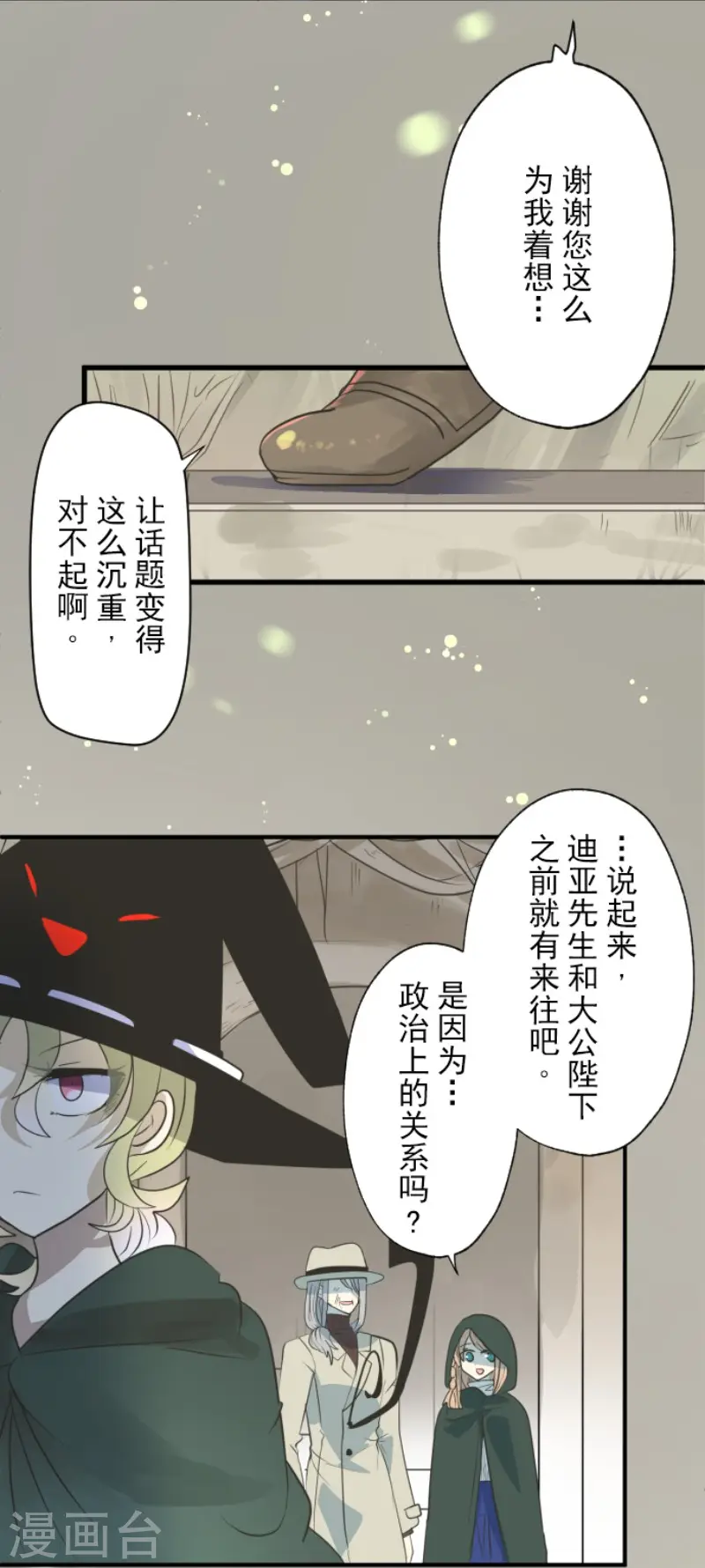 第116话 踏入陷阱13