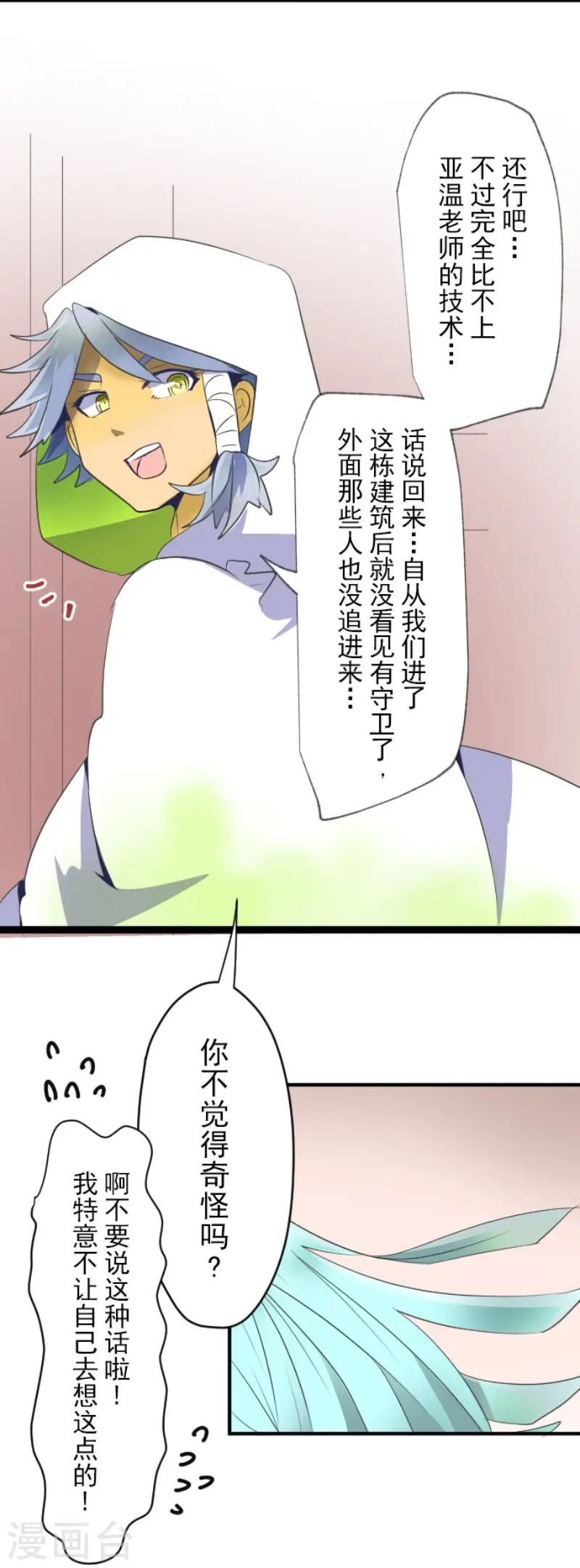 第70话 美少年军团3