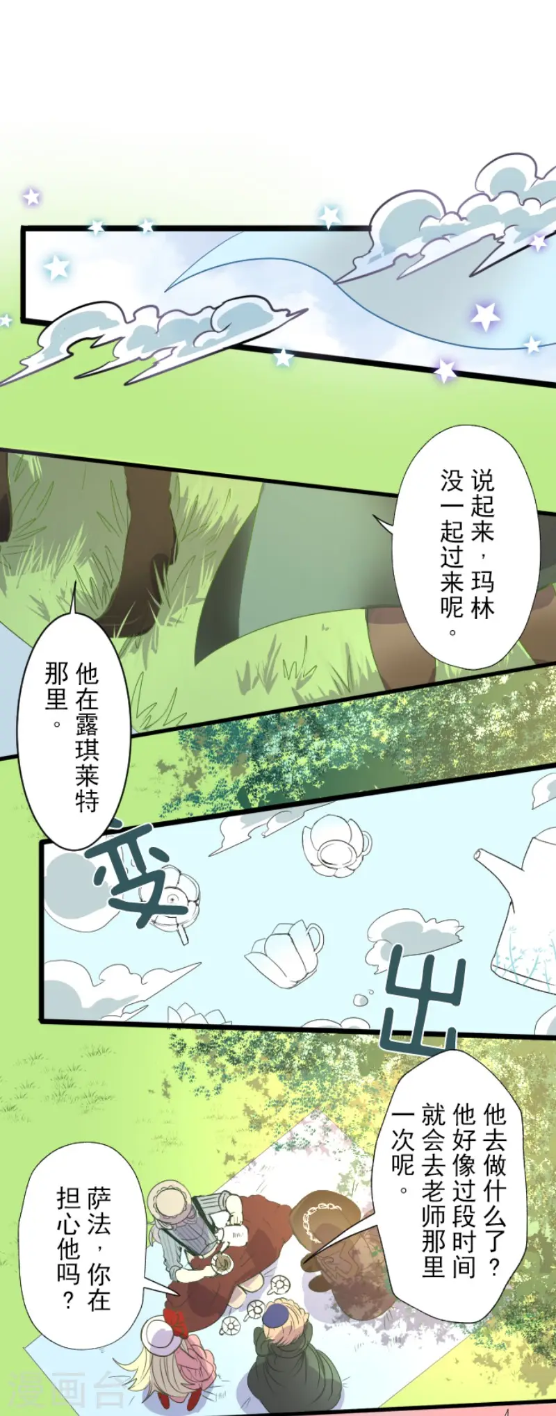 第62话 特训和茶会18