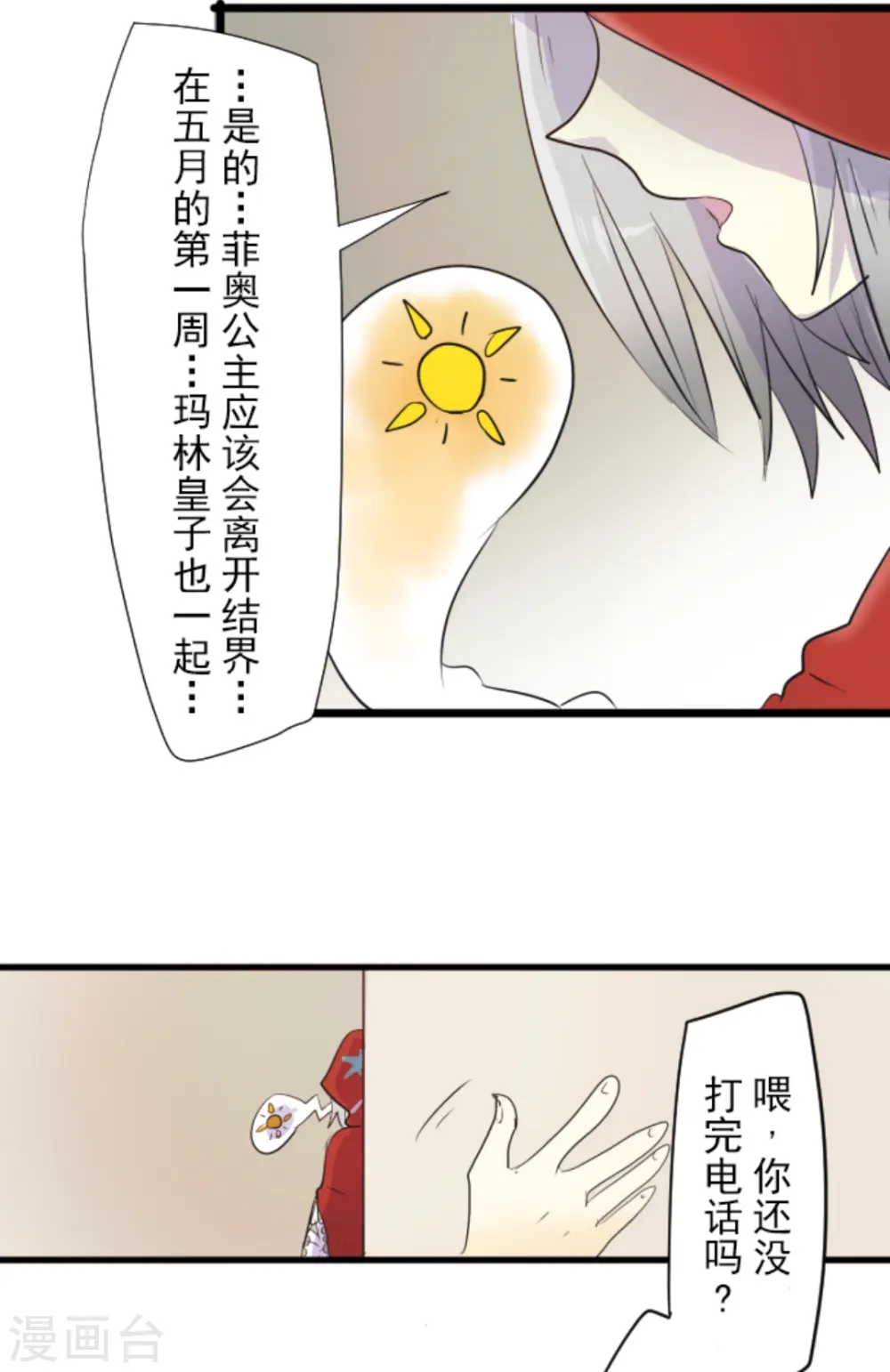 第14话 暗流35