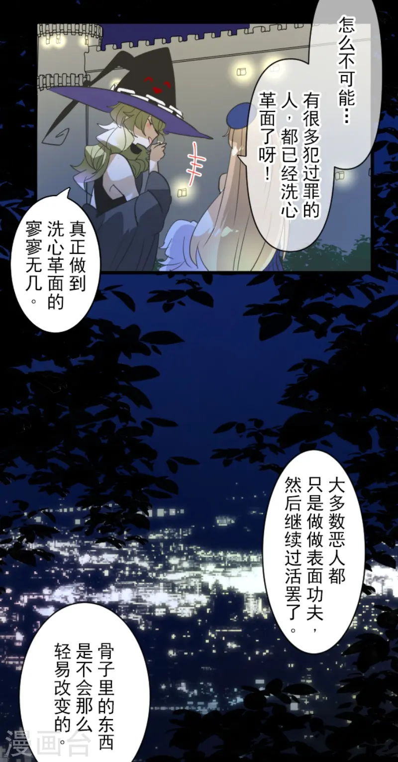 第243话 阿尔坎珠的真实4