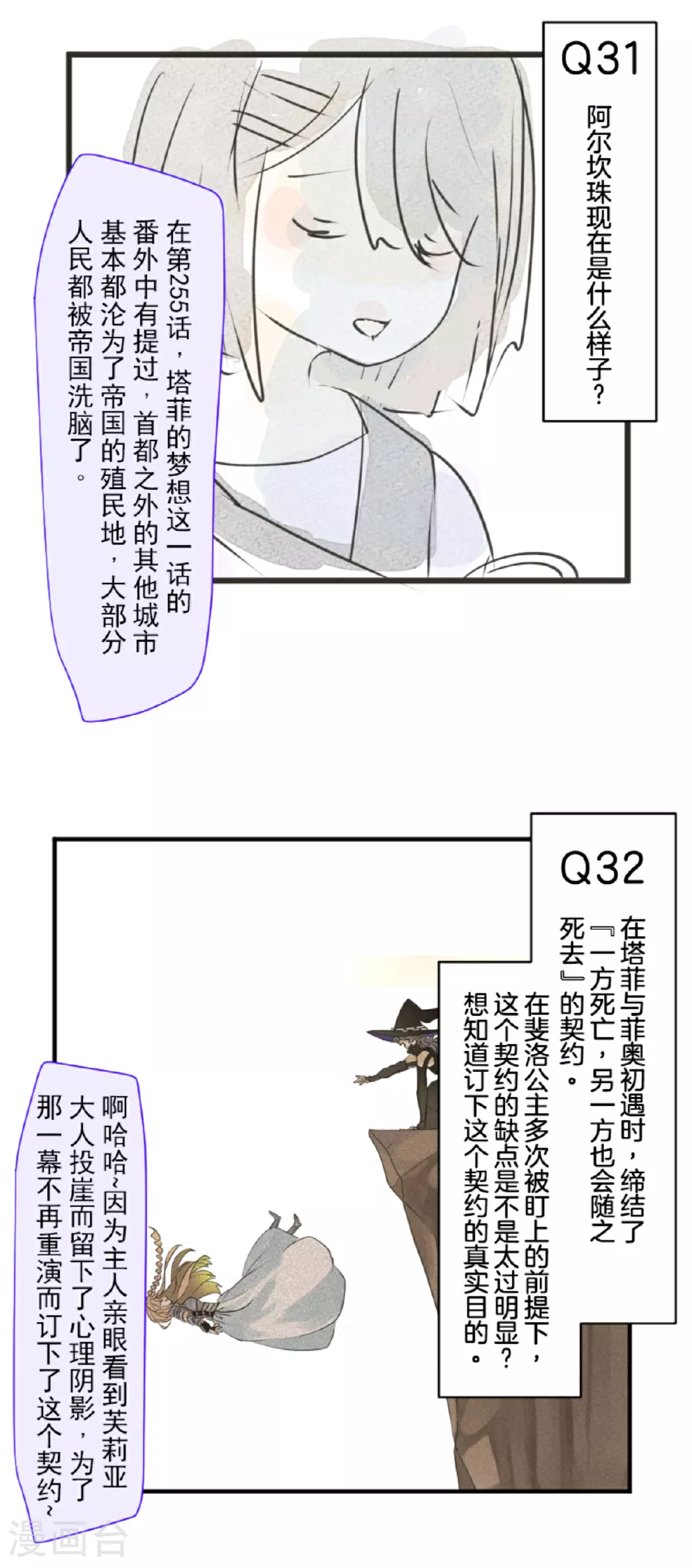 第288话 菲奥的游戏55