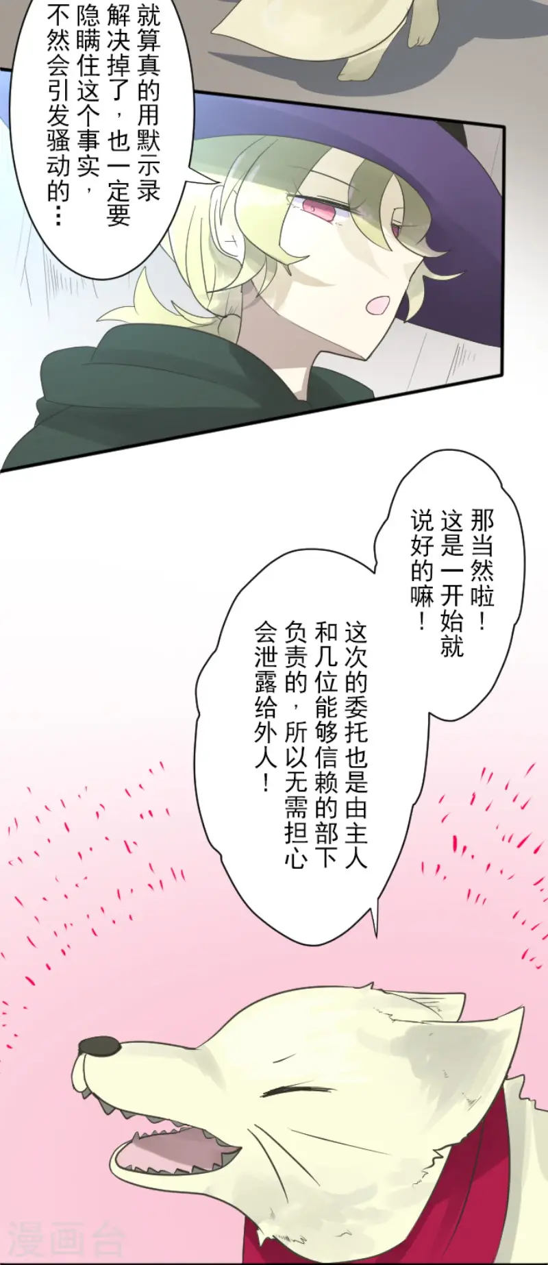 第116话 踏入陷阱4