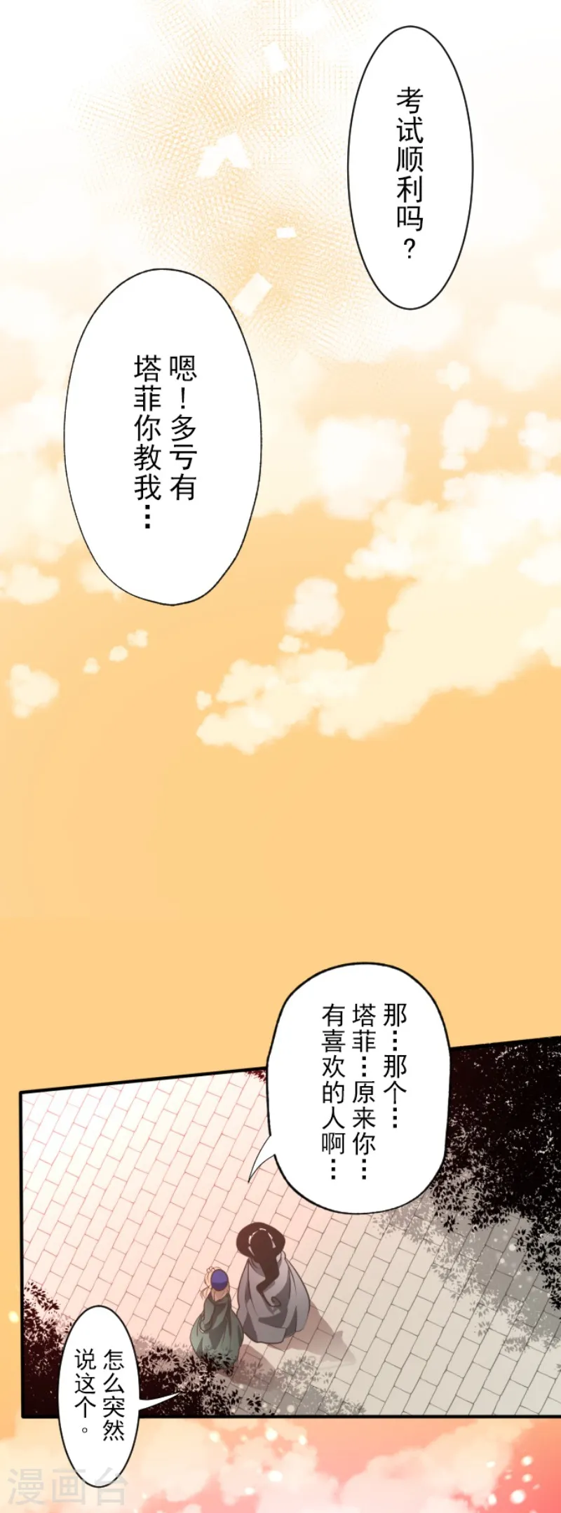 第111话 突然的告白33