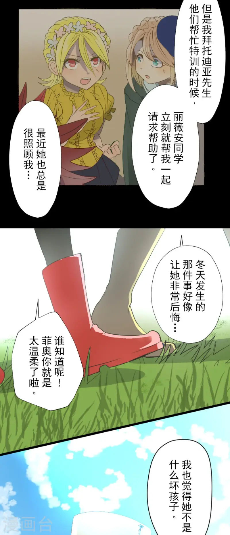 第62话 特训和茶会8
