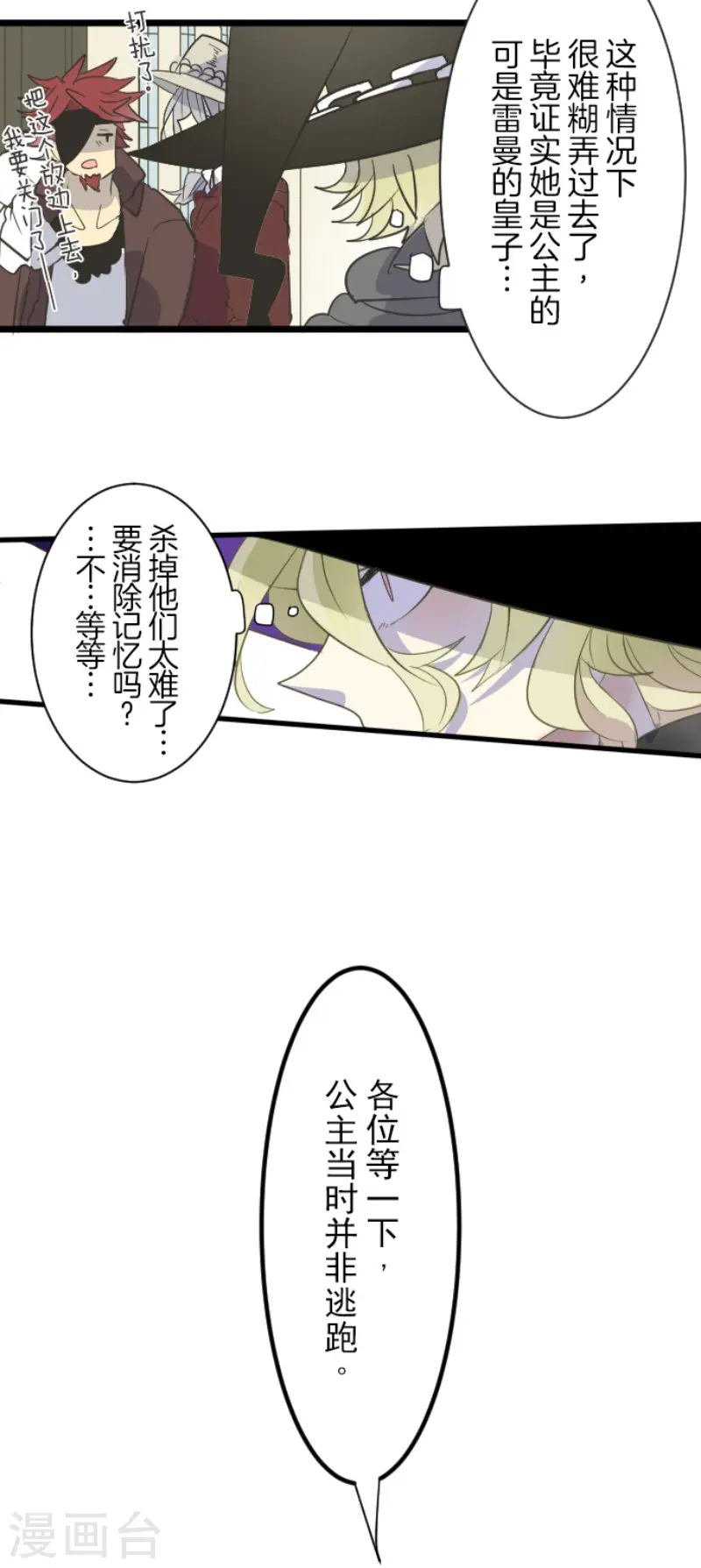 第56话 身份暴露6