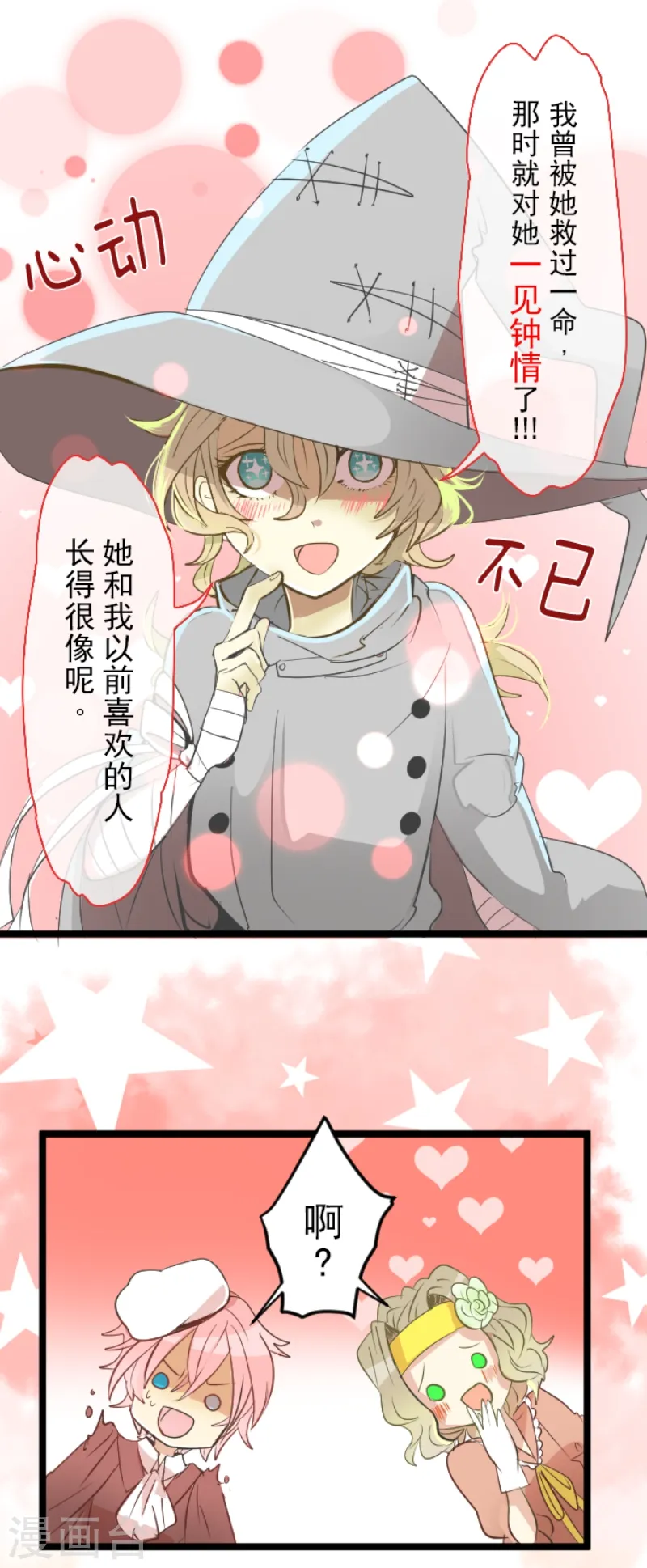 第46话 是敌是友22