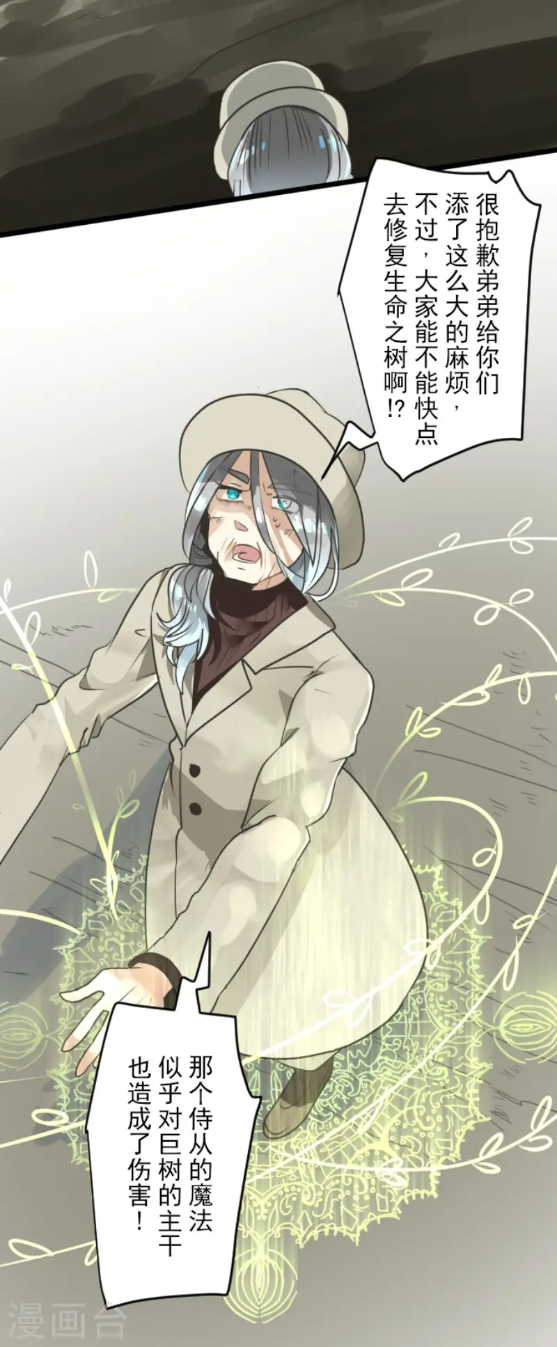 第121话 巨木的轮回32