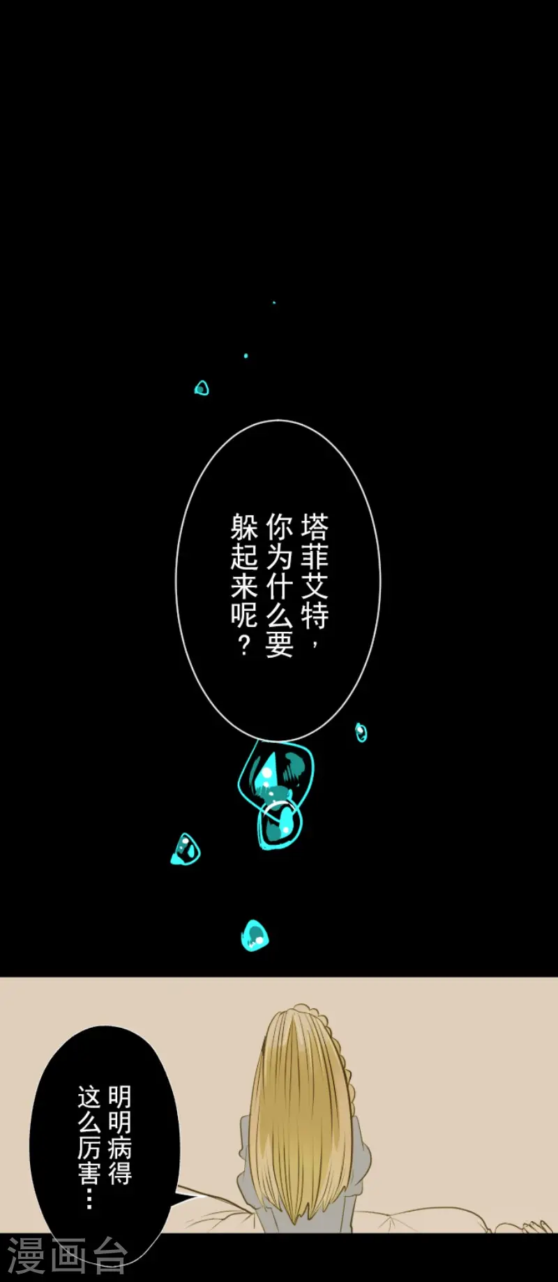 第77话 菲奥的愤怒7