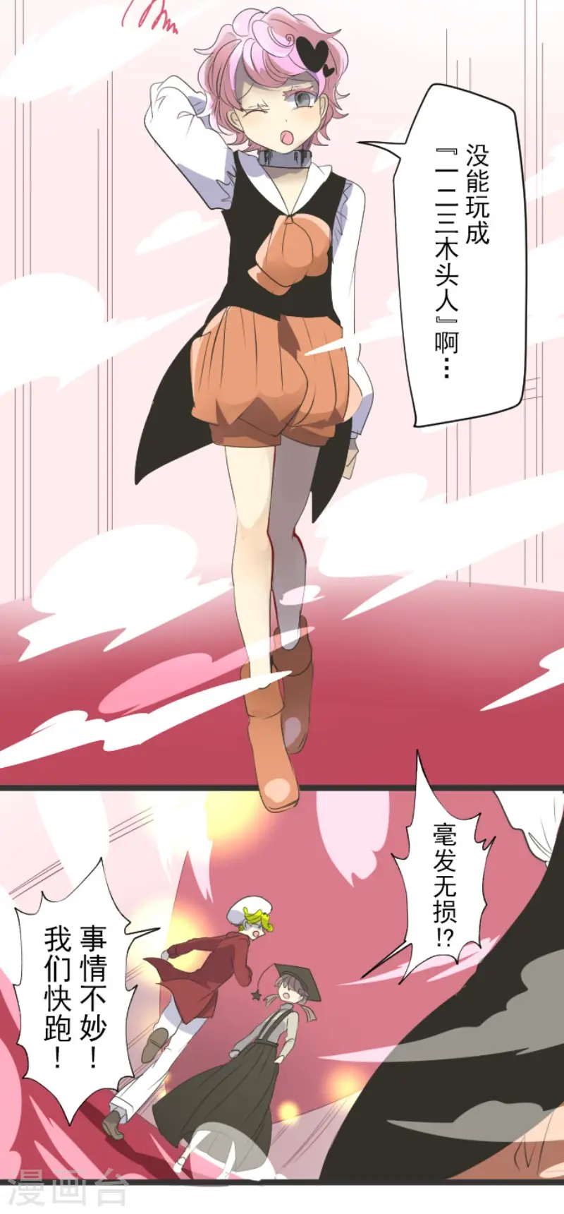 第70话 美少年军团13