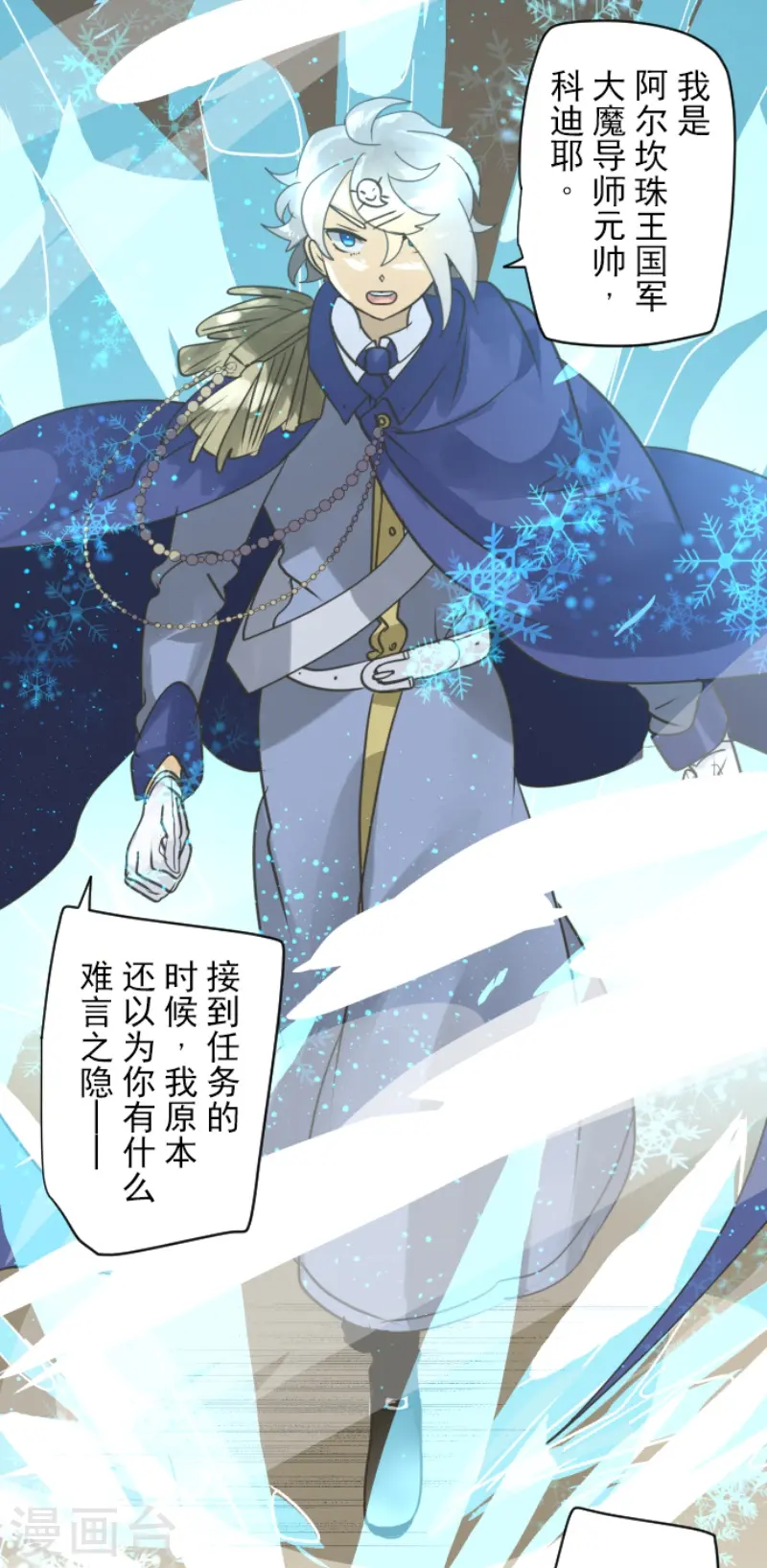 第243话 阿尔坎珠的真实20
