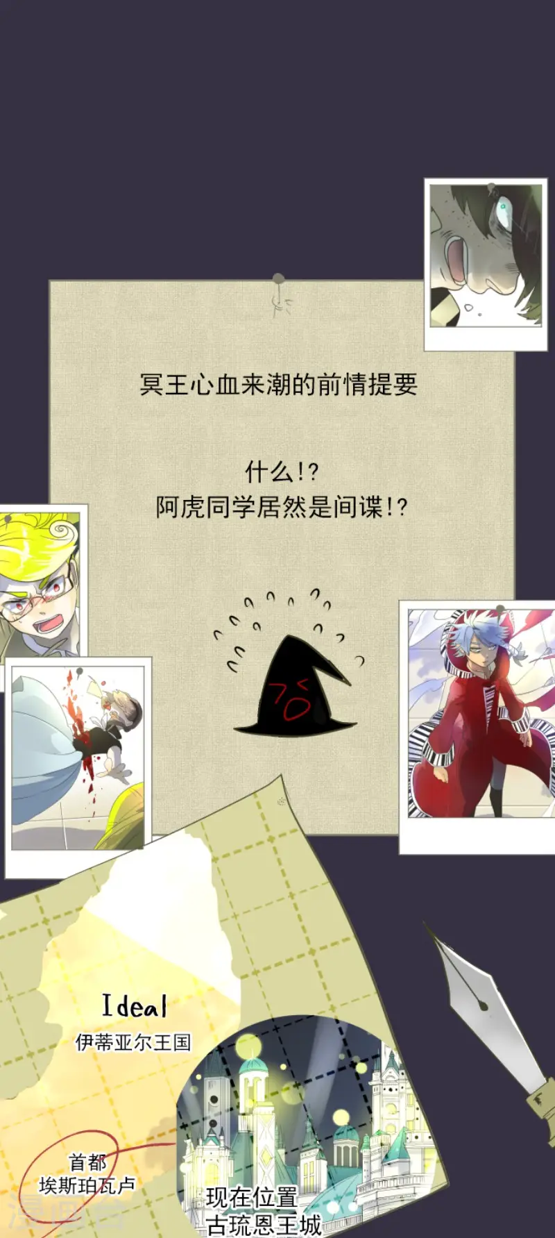 第98话 真正的间谍20